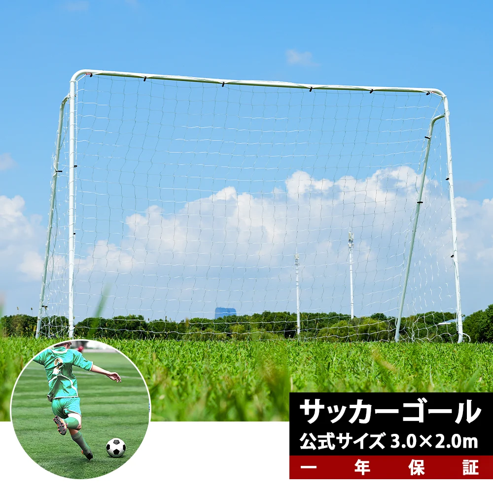 フットサルゴール 3m×2m 公式サイズ 組み立て式 キャリーバッグ付 室内 屋外兼用 練習用ネット サッカーゴール フットサル ゴール サッカー ミニサッカー トレーニング