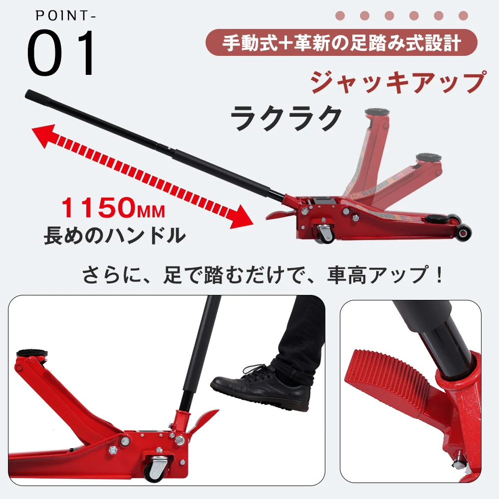 ガレージジャッキ 油圧式ジャッキ 手動式+ 足踏み式 ハンドリフター 耐荷重MAX 3T タイヤ交換 修理 整備 メンテナンス 点検