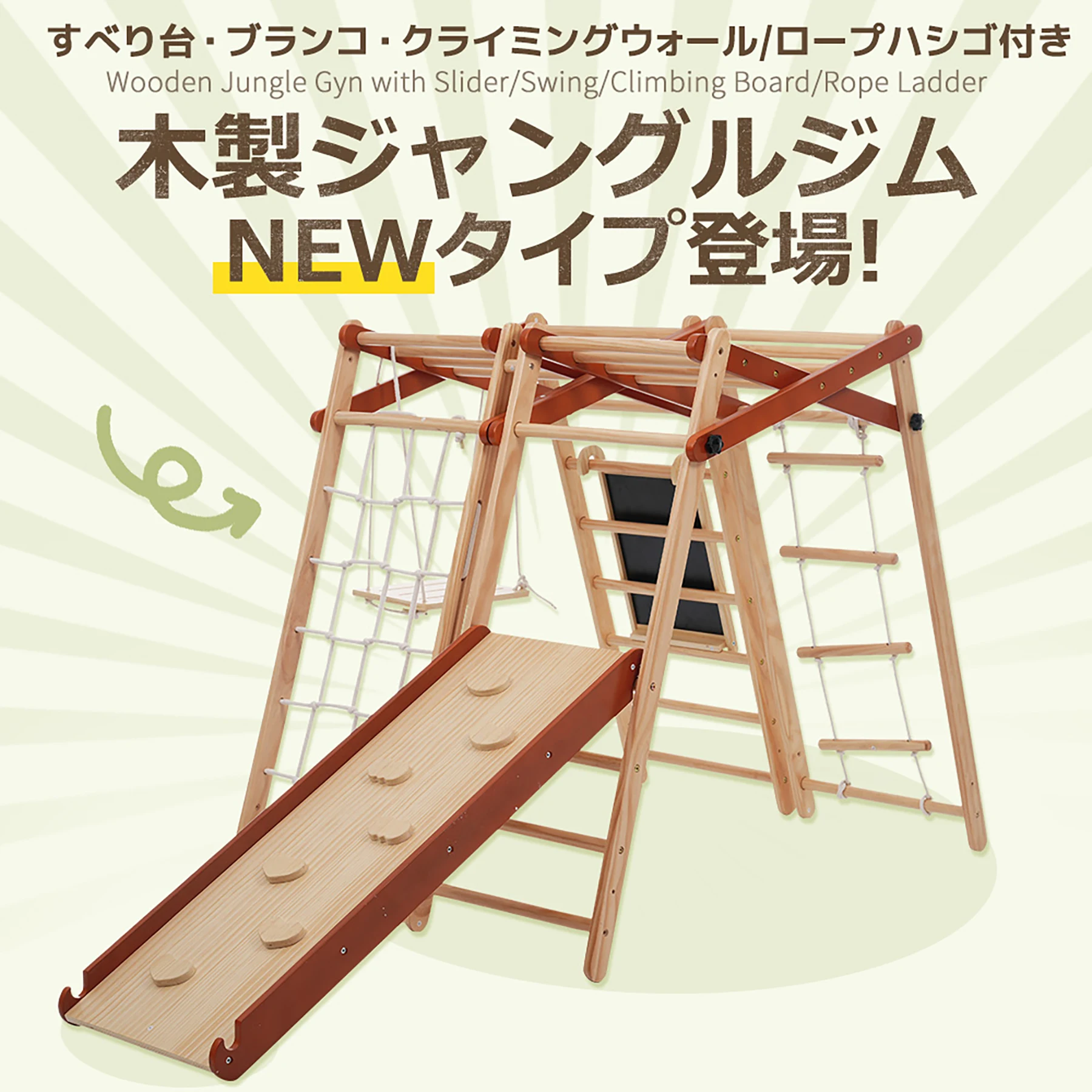 ジャングルジム 8in1 天然木 ブランコ すべり台 滑り台 折りたたみ 黒板付き 耐荷重50kg コンパクト 多機能 木製 屋内 室内用 大型遊具 室内遊具 キッズ 子供 誕生日プレゼント おもちゃ