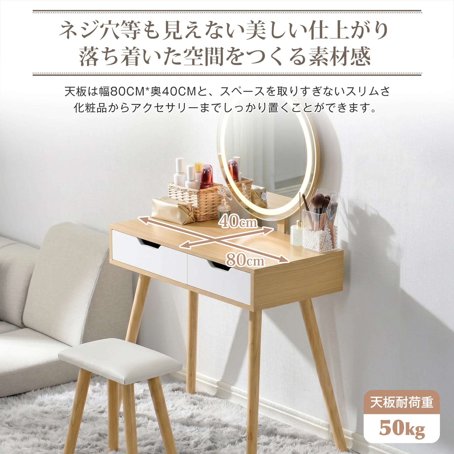 ドレッサー 丸型ミラー直径52cm 3色LED 明るさ無段階調整可能 引き出し2つ スツール付き 広々天板 PUレザー座面 天然木脚 たっぷり収納 コンパクト 省スペース 北欧風 おしゃれ 鏡台 化粧台【ナチュラル×ホワイト】