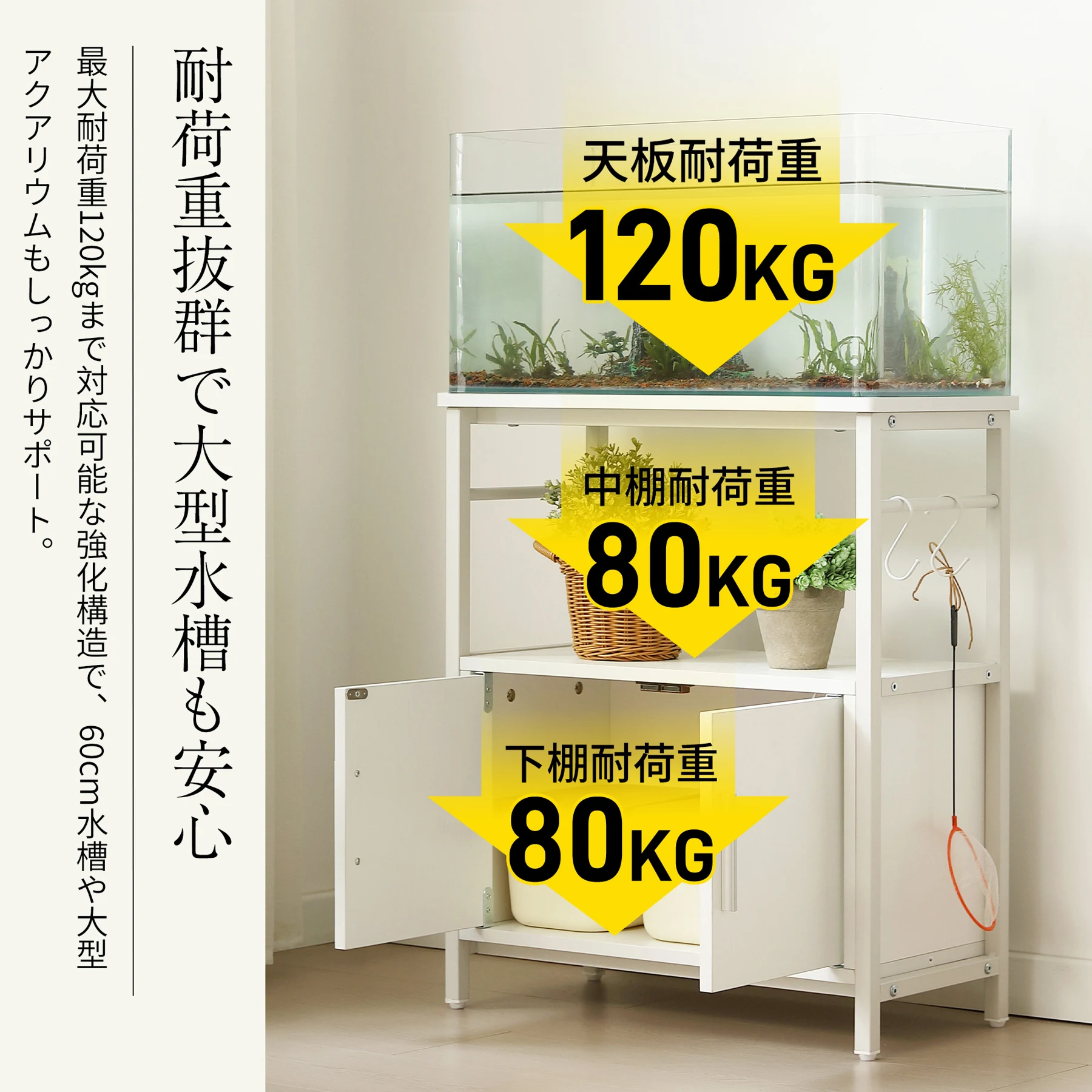 【新カラー】水槽台 水槽スタンド 耐荷重120kg 幅60cm 奥行30cm三段 頑丈フック付き 両開き扉 アジャスター付 収納棚 60cm×30cm