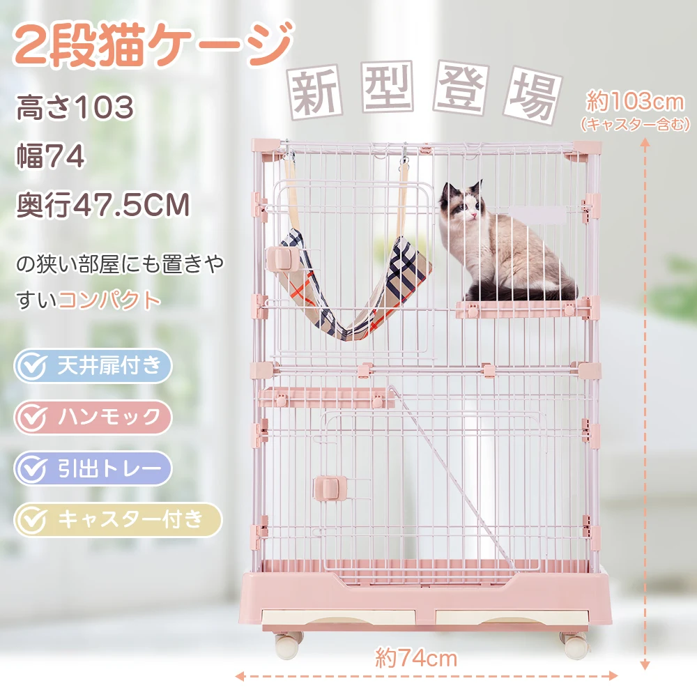 猫 ケージ キャットケージ ペットケージ キャスター付 猫ゲージ 大型 多頭飼い ネコドア キャットハウス 1段2段可能 留守番 保護 脱走防止 おしゃれ (2段,ホワイト)