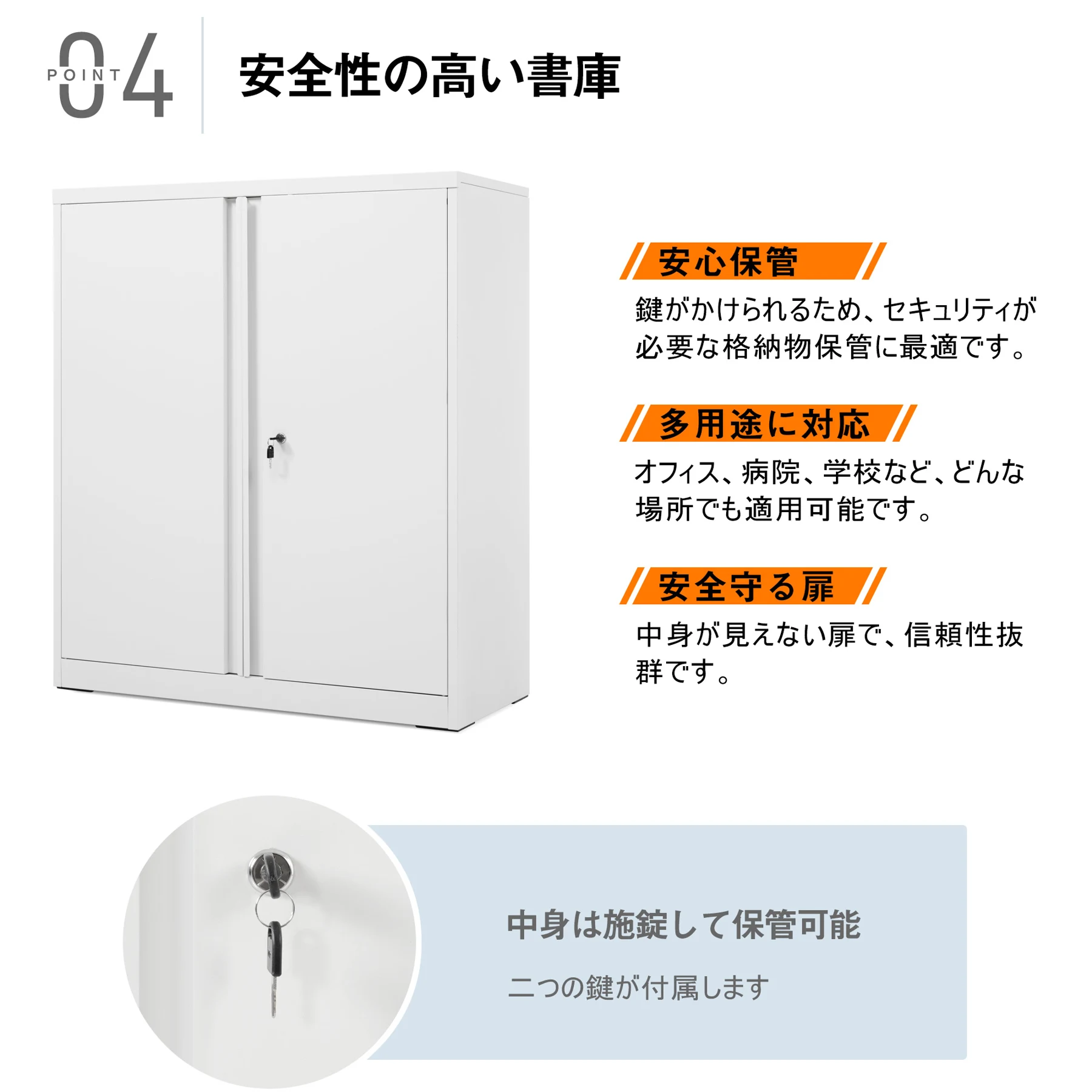 両開き書庫 スチール製 鍵付き 棚板耐荷重50kg 可動棚 高さ自由調整 幅90*奥行40*高さ105cm オフィス書類収納庫 業務用 事務所/会社/店舗/病院/学校対応 ホワイト