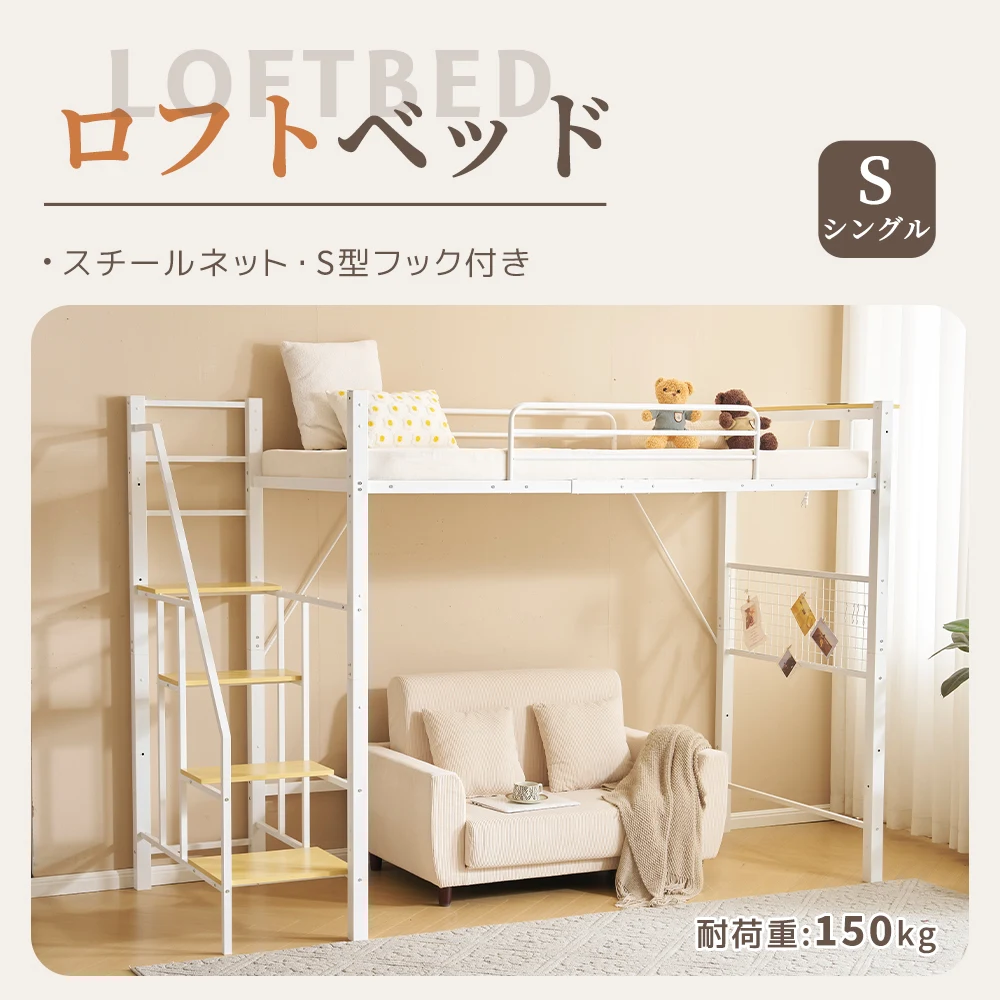【 ブラック】システムベット ロフトベッド シングル コンセント付き 収納付き 耐荷重150kg 高さ173cm 北欧風 スチールネット S型フック付きスチール 耐震 ベッド パイプベッド