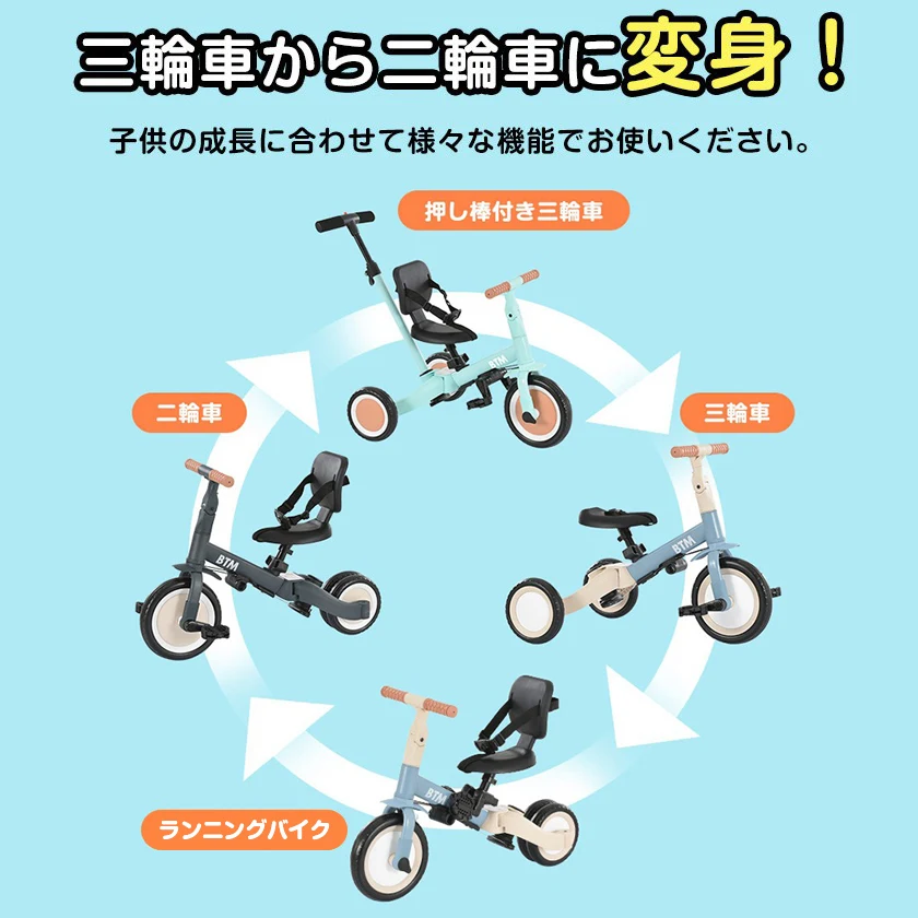子供用三輪車 4in1新色 三輪車のりもの 押し棒付き 自転車 おもちゃ 乗用玩具
