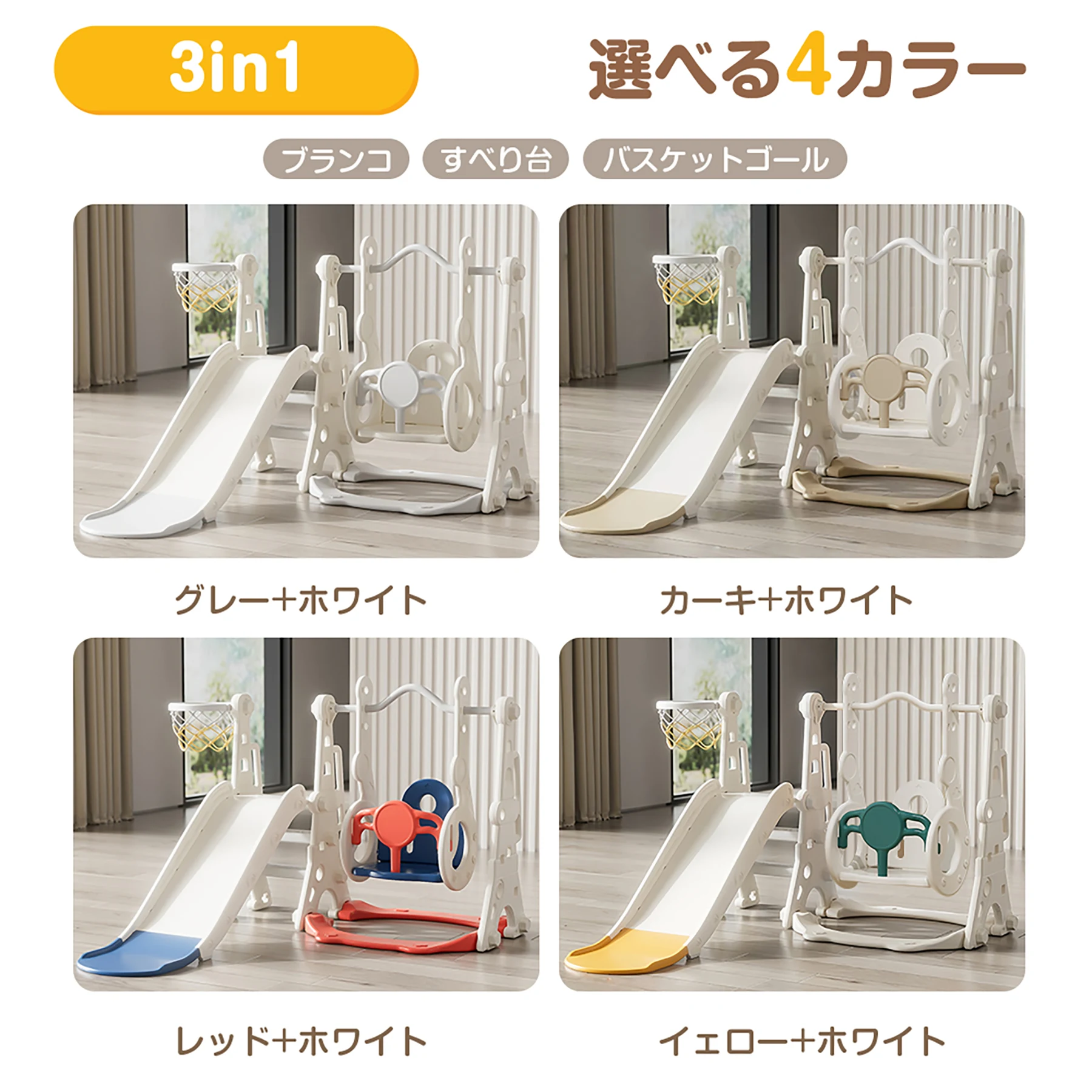 滑り台 すべり台 滑り台とブランコセット バスケットゴール ブランコ三段階調整可 遊具 室内遊具 屋内 家庭用 大型遊具 プレゼント 耐荷重40kg