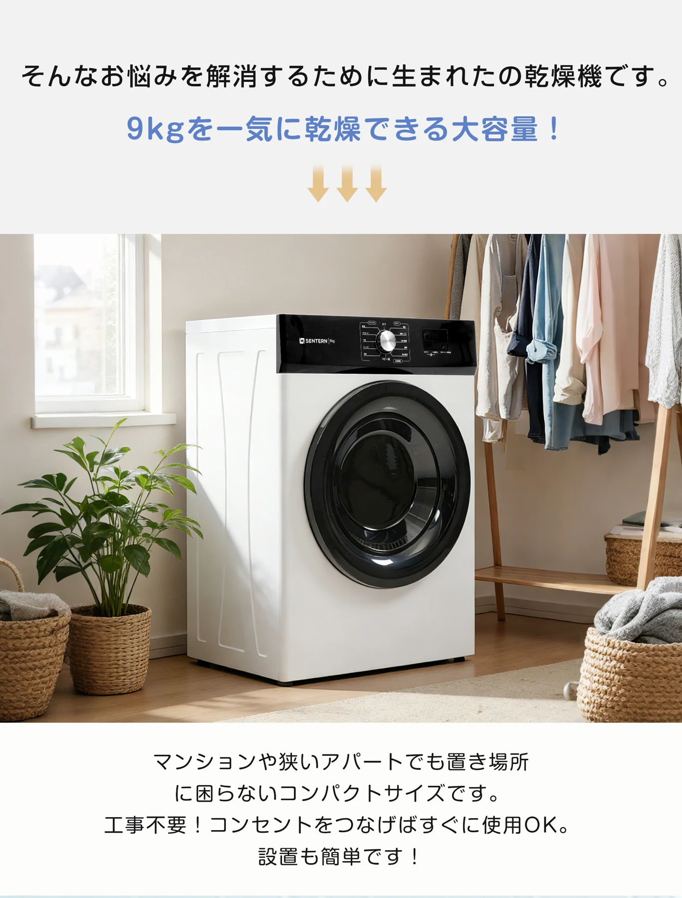 【目玉新作】衣類乾燥機 9kg 乾燥機 9キロ 大型 自動乾燥 温度調節 除湿 高温除菌 シワ取り ダイヤル式 大型衣類乾燥機 自動モード ドラム 家庭用 ウール コンパクト タイマー 梅雨対策 湿気対策 花粉対策 母の日