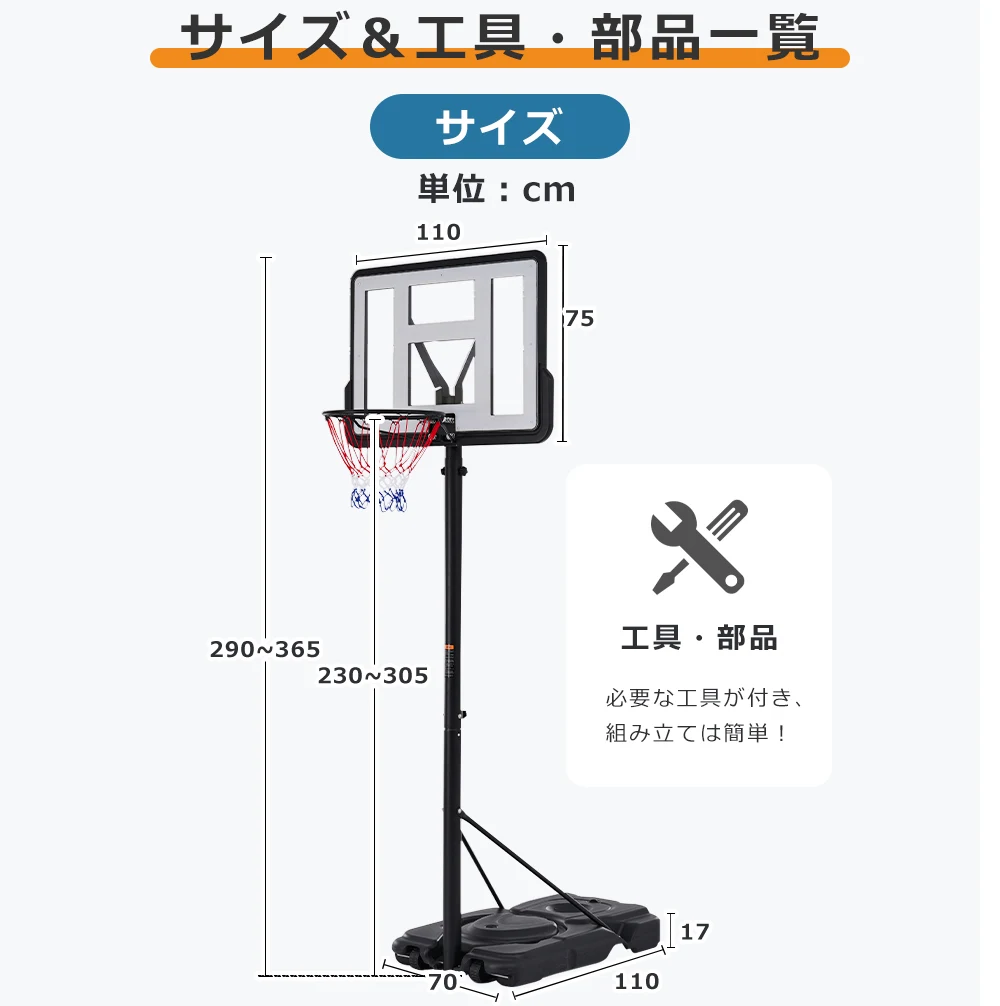 バスケットゴール 公式&ミニバス対応 6段階高さ調節 230-305cm 移動可 工具付き ゴールネット 一般用 屋外用