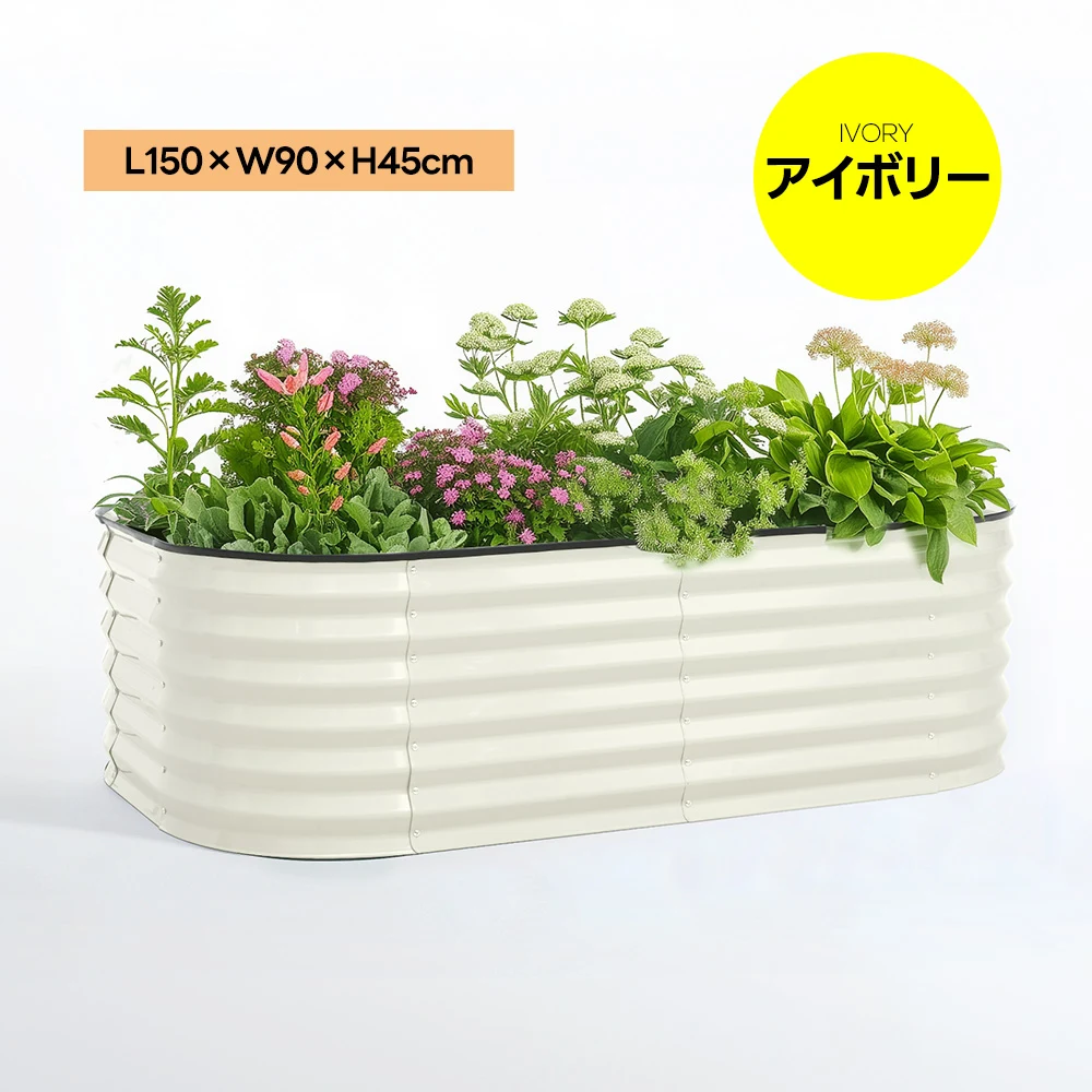 レイズドベッド ガーデンベッド L150×W90×H45cm 腐らない 庭 野菜 プランター 果物栽培用 ガーデンフレーム おしゃれ 組立簡単 ガーデンボックス 屋外 家庭菜園 DIY 野菜 植物 花 花園 家庭用【アイボリー】