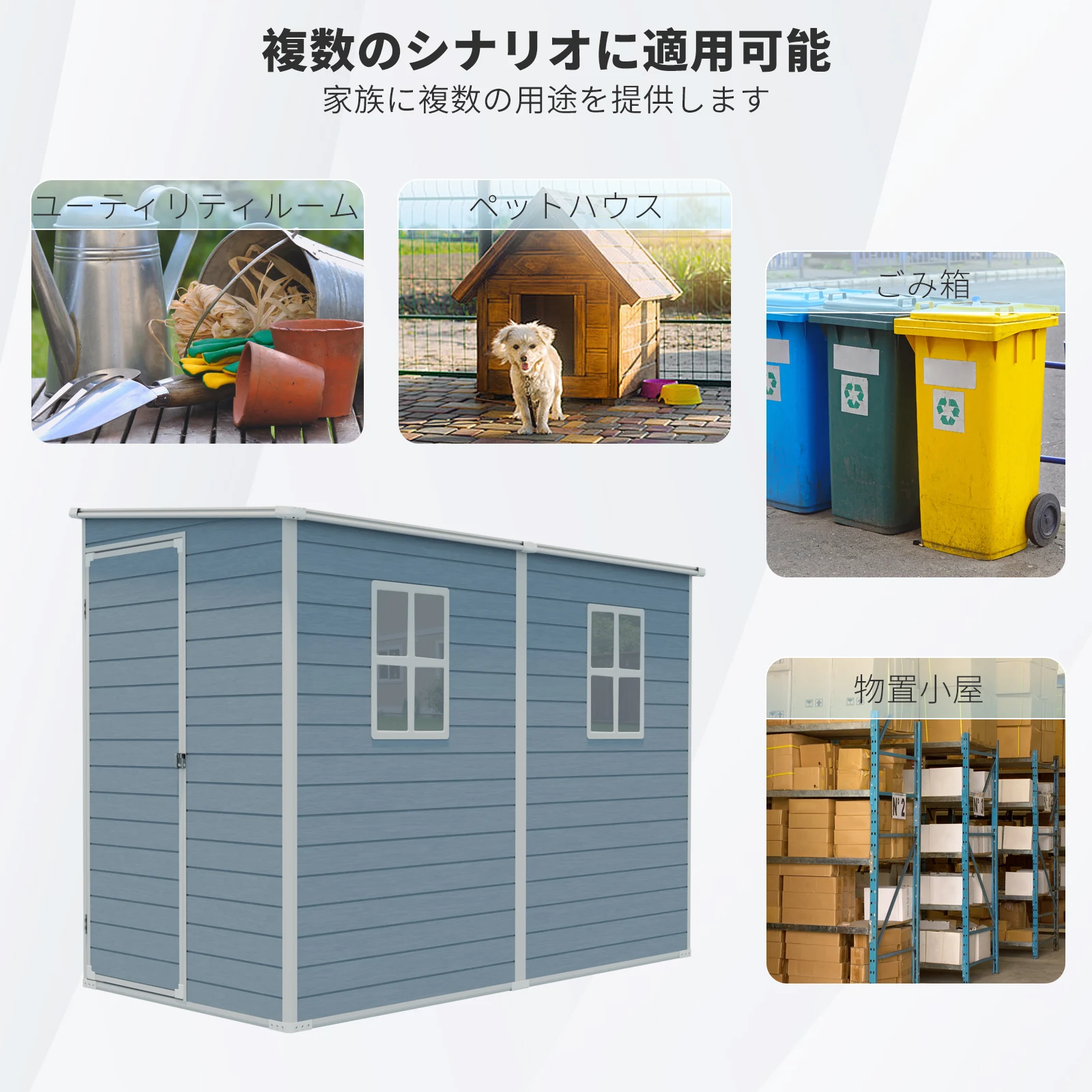 物置 屋外 樹脂製 大型 戸外収納庫 幅132*奥行き254*高187 窓付き 床板付き 頑丈 大容量 サビ防止 防水 ガーデニング 庭