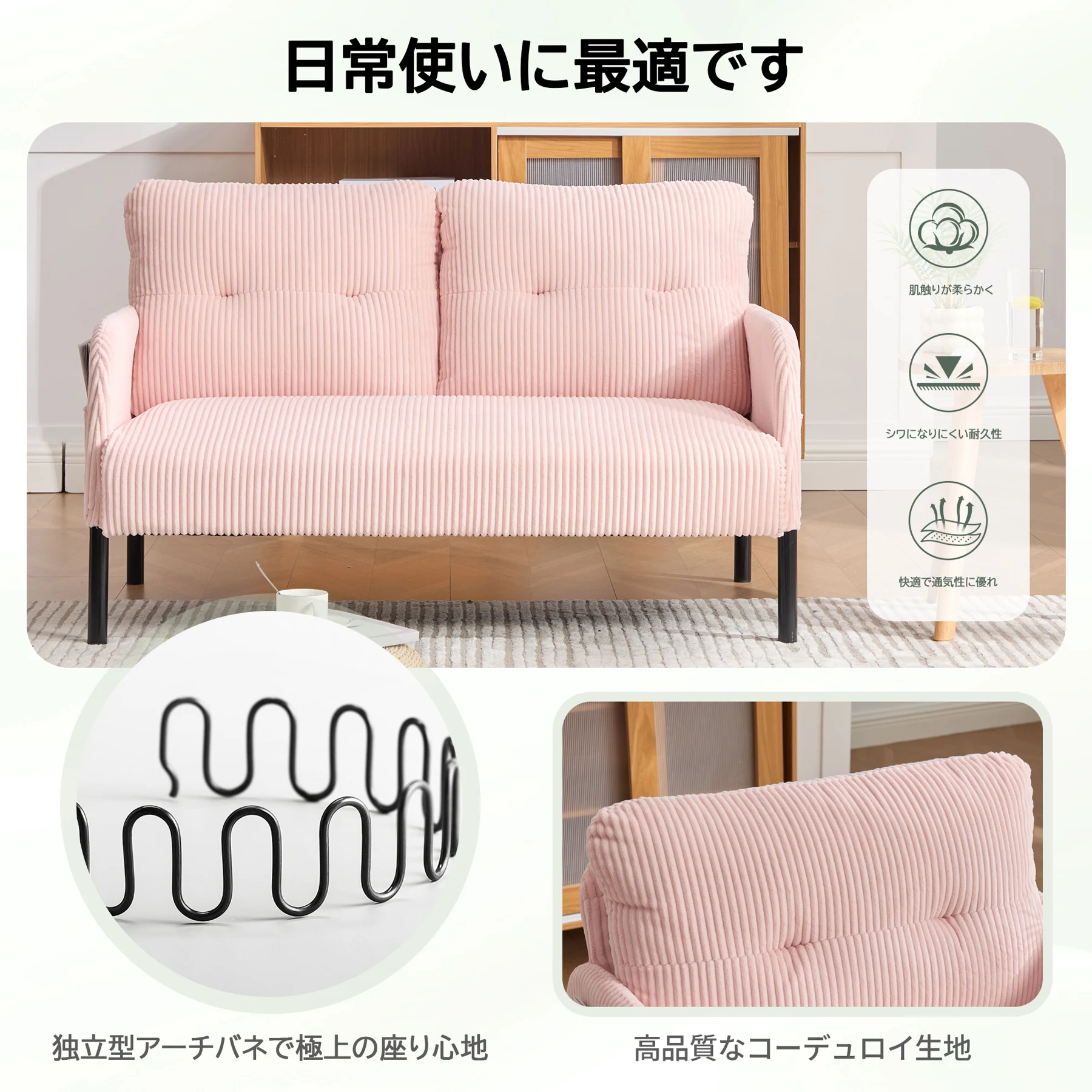 2人掛け ソファー コーデュロイ ソファ コンパクト 幅110cm 奥行52cm 肘付き 鉄製フレーム 2人用 独立型Sバネ 耐久性 サイドポケット付き おしゃれ レトロ モダン 一人暮らし ワンルーム 組み立て簡単