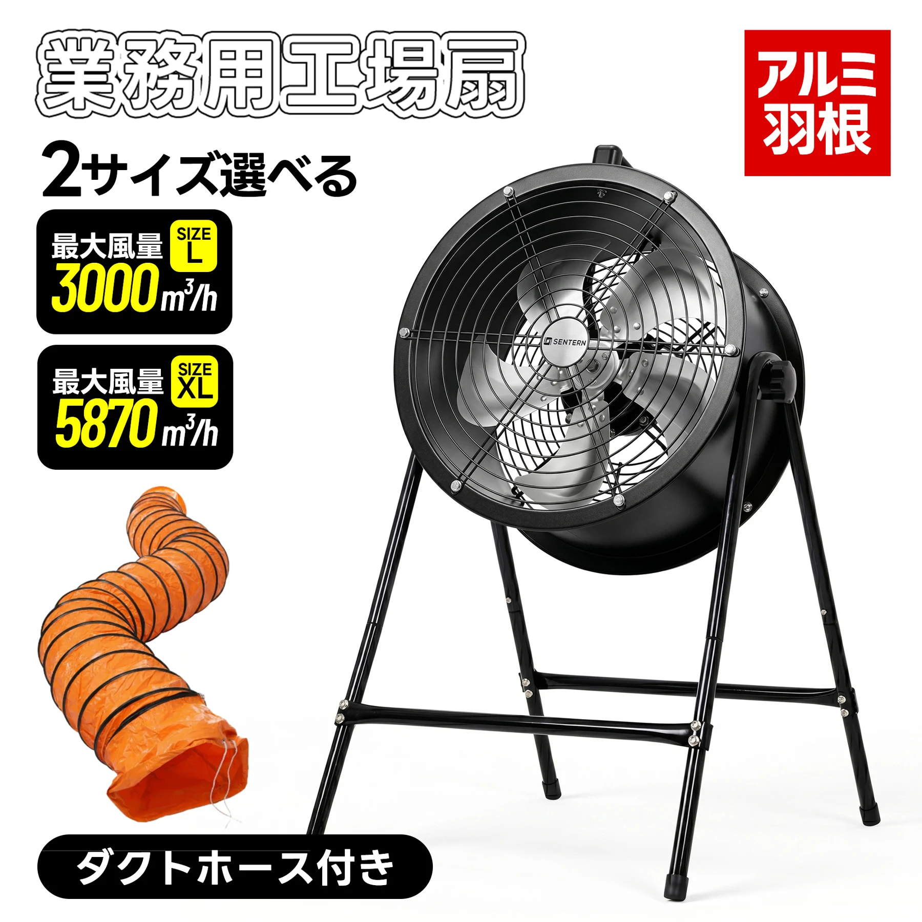 【12インチ】送風機 排気シャフトホース付き 風量3000m³/h 羽根径 300mm ダクトファン 業務用 小型 強力 工場扇 工業扇 工業用扇風機 業務用扇風機 換気 風通し 工業扇風機 工場用扇風機 送風機 強力 強風 パワフル 床置き 倉庫 新作