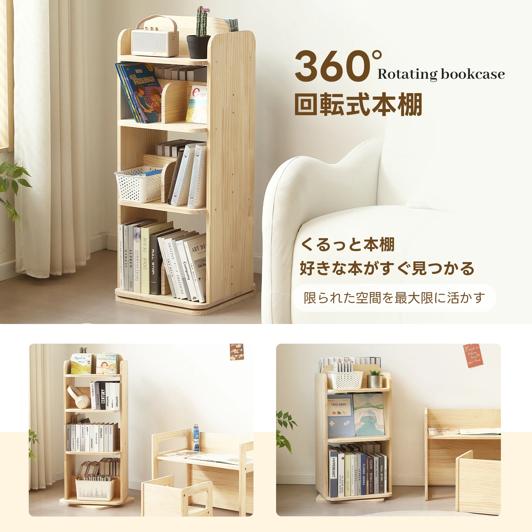 【 三段】本棚 回転式 天然木製 パイン材 絵本棚 図鑑対応 コミック収納棚 スリム 回転式本棚 A4対応 子供 ブックシェルフ 飾り棚 回転本棚 絵本 漫画 DVDラック 回転ラック コンパクト おもちゃ ディスプレイ 本棚 大容量 収納 絵本ラック 省スペース