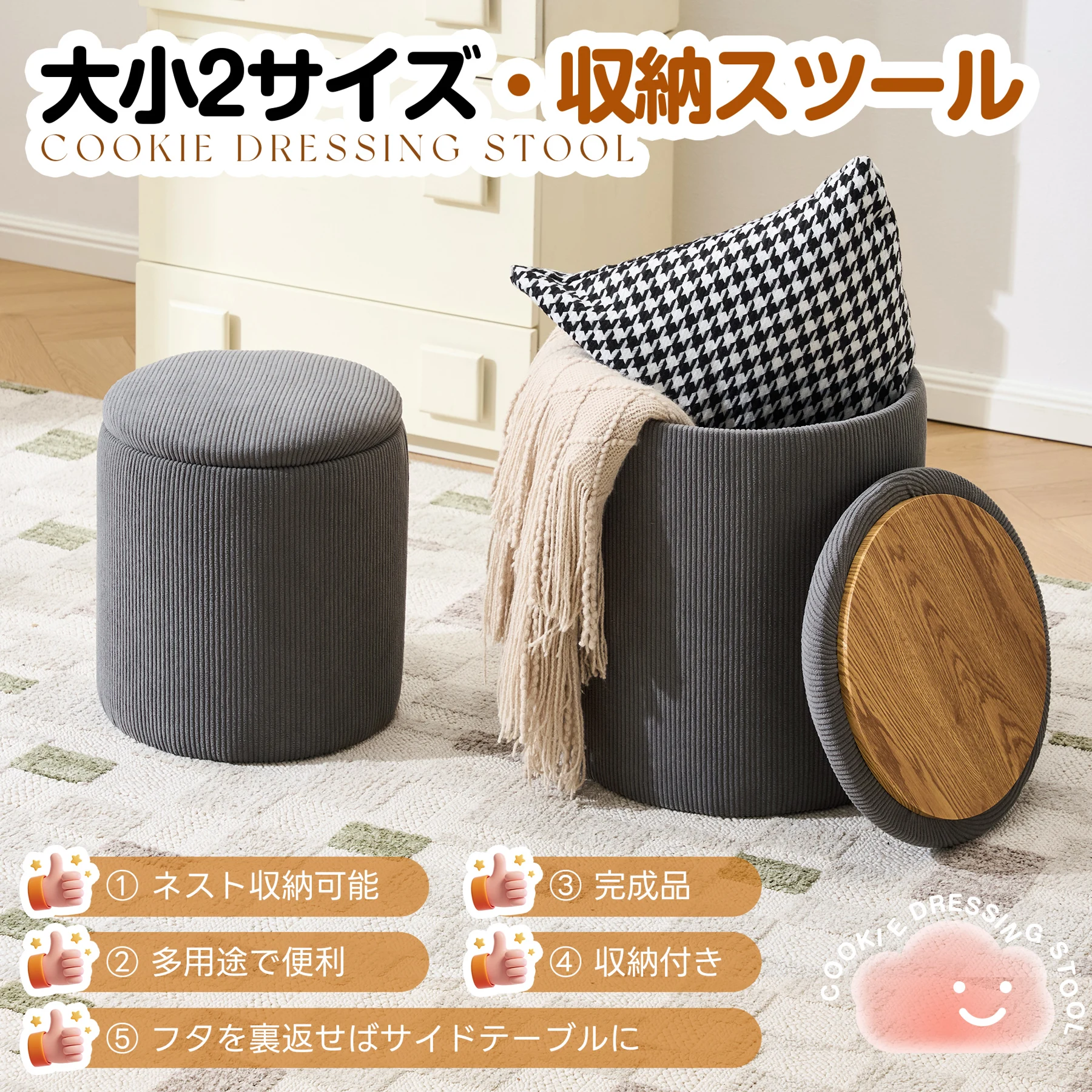 収納スツール 蓋付き 2WAY ネストスツール 子母スツール 収納ボックス オットマン サイドテーブル コーデュロイ調 布張り 丸型 コンパクト 完成品 省スペース 一人暮らし リビング 寝室