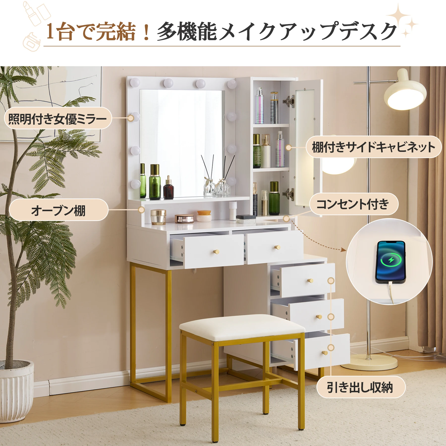 ドレッサー 化粧台 テーブル 鏡台 ライト付き コンセント付き 3色LED 女優ミラー 引き出し 収納 椅子 セット サイド収納 メイク台 シンプル 大容量 可愛い