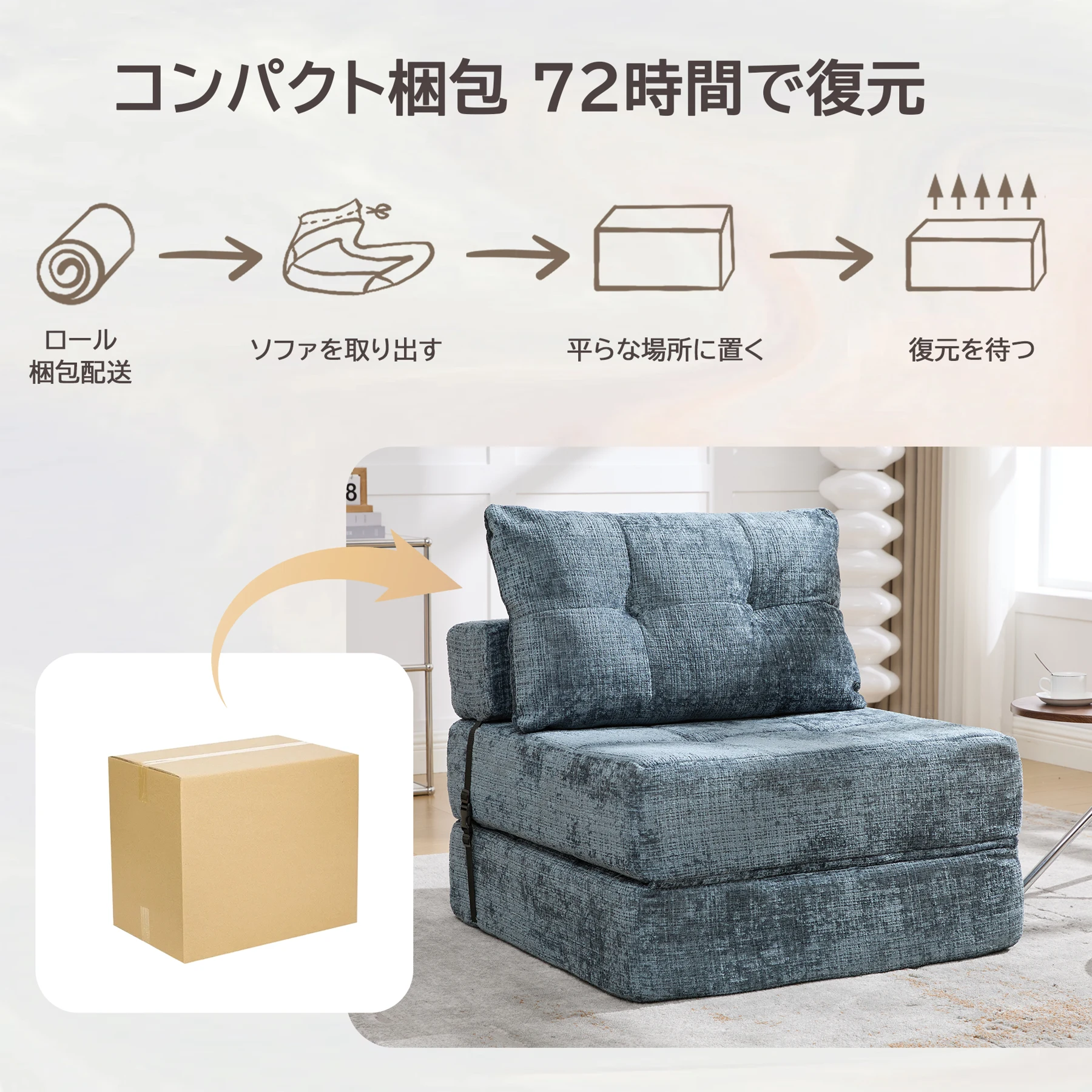ソファーベッド 1人掛け 折りたたみ 【組み立て不要 79cm幅】 シェニール織 高密度ウレタン一体型 ひとり掛け ソファ 省スペース リビング 寝室 書斎 ワンルーム用 どんな部屋にも馴染むデザイン