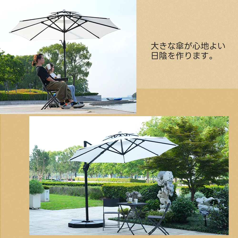 【ベージュ】パラソル単体 直径300cm 30+UPF紫外線対策 角度調整 パラソルセット ベース パラソル ガーデンパラソル