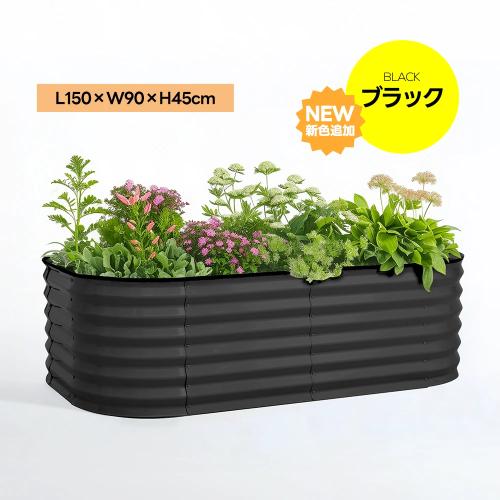 レイズドベッド ガーデンベッド L150×W90×H45cm 腐らない 庭 野菜 プランター 果物栽培用 ガーデンフレーム おしゃれ 組立簡単 ガーデンボックス 屋外 家庭菜園 DIY 野菜 植物 花 花園 家庭用【ブラック】