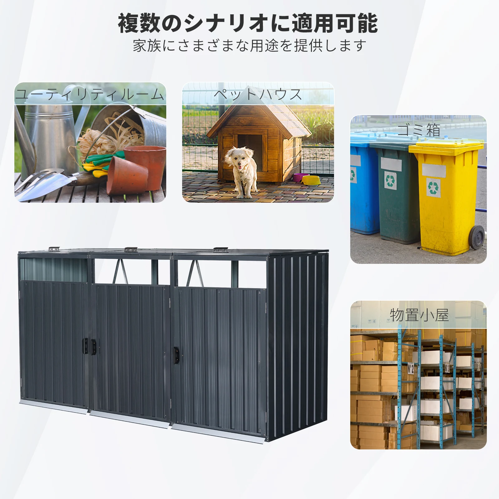 ゴミ収納庫 物置き 戸外収納庫 ゴミストッカー スチール 3分別 ゴミステーション 防さび 防水 施錠可能 ガーデニング 庭