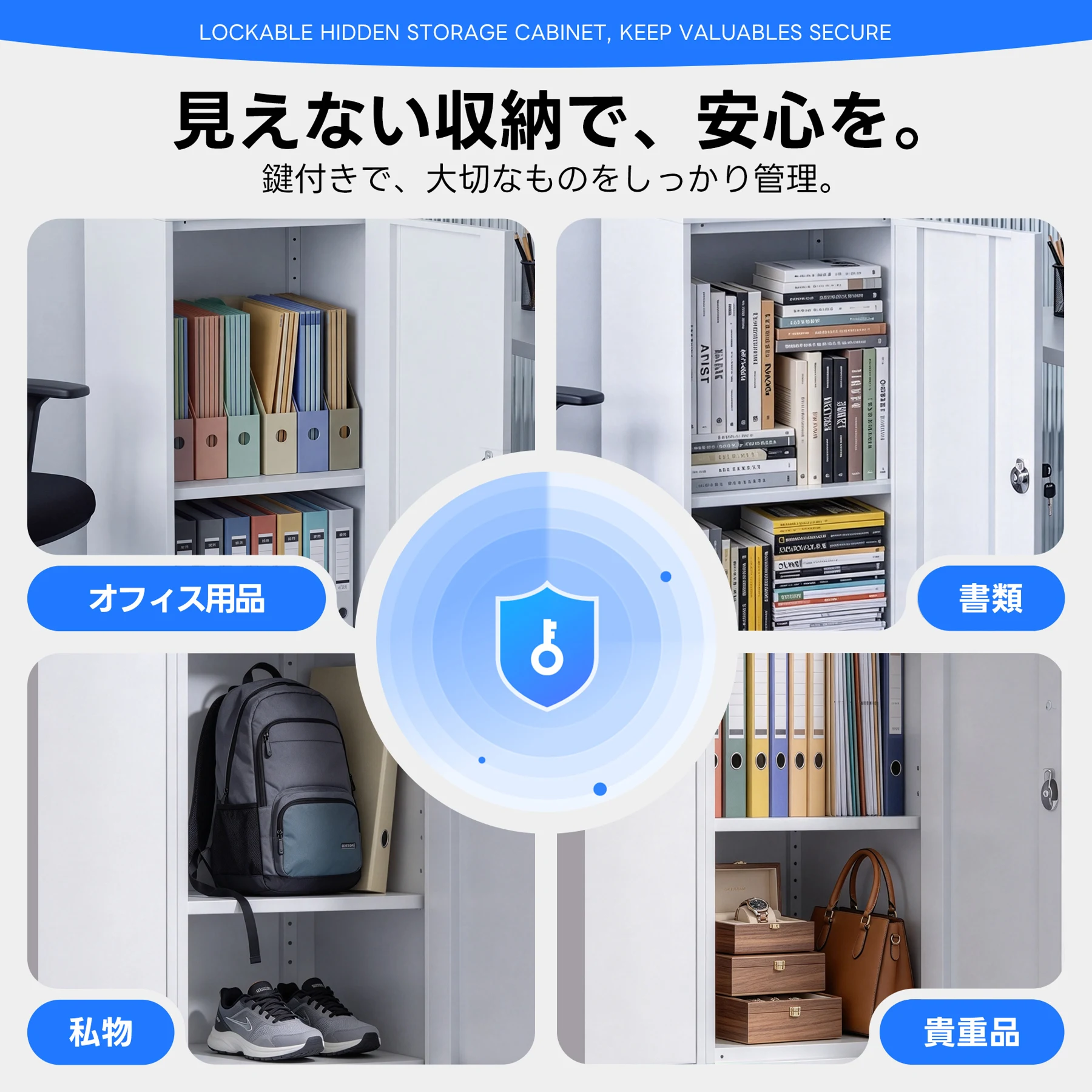 スチール書庫 鍵付き 可動棚 粉体塗装 防錆 高耐久 頑丈 省スペース コンパクト お手入れ簡単 オフィス書類・貴重品収納 業務用キャビネット 事務所・会社・店舗・学校・病院・家庭・ジム対応 ホワイト