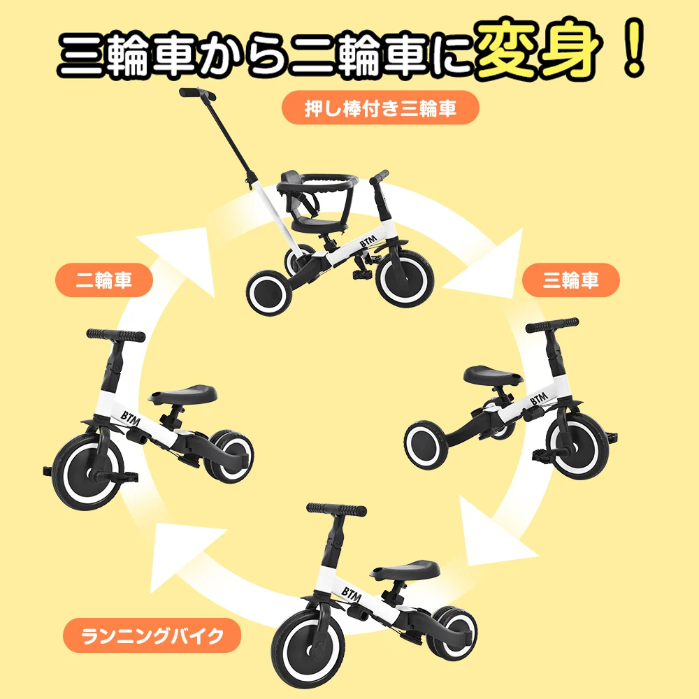 子供用三輪車 5in1(ホワイト) 自転車 オリジナル 押し棒付き 安全バー付き キックボード
