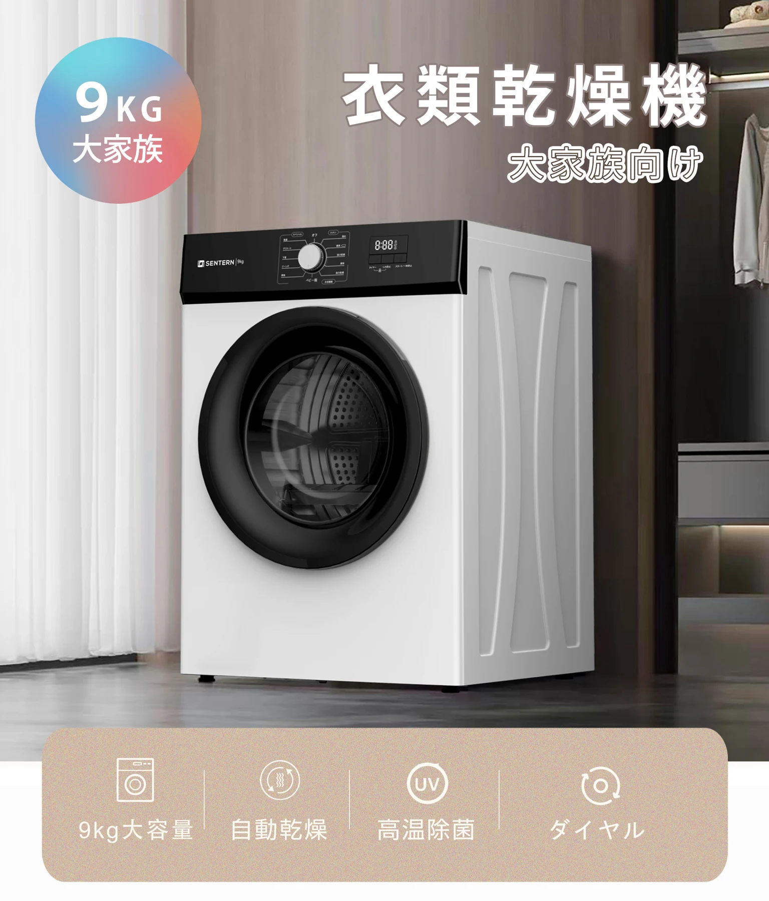 【目玉新作】衣類乾燥機 9kg 乾燥機 9キロ 大型 自動乾燥 温度調節 除湿 高温除菌 シワ取り ダイヤル式 大型衣類乾燥機 自動モード ドラム 家庭用 ウール コンパクト タイマー 梅雨対策 湿気対策 花粉対策 母の日