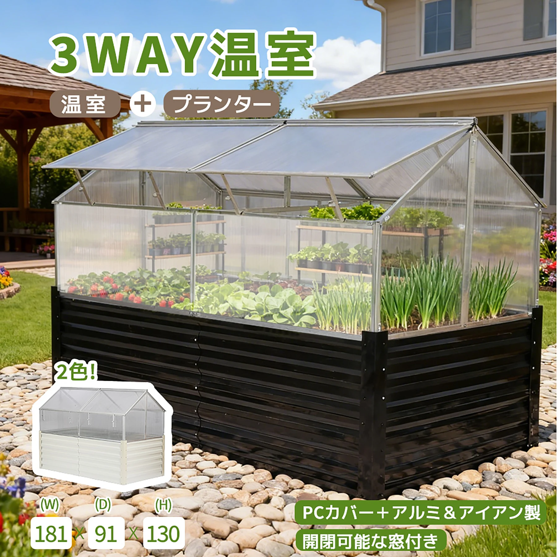 【ブラック】3WAY温室+プランター PCカバー+アルミ&アイアン製 開閉可能な窓付き 181*91*130 cm おしゃれ ガーデニング UV保護 ポリカーボネート DIY 屋外