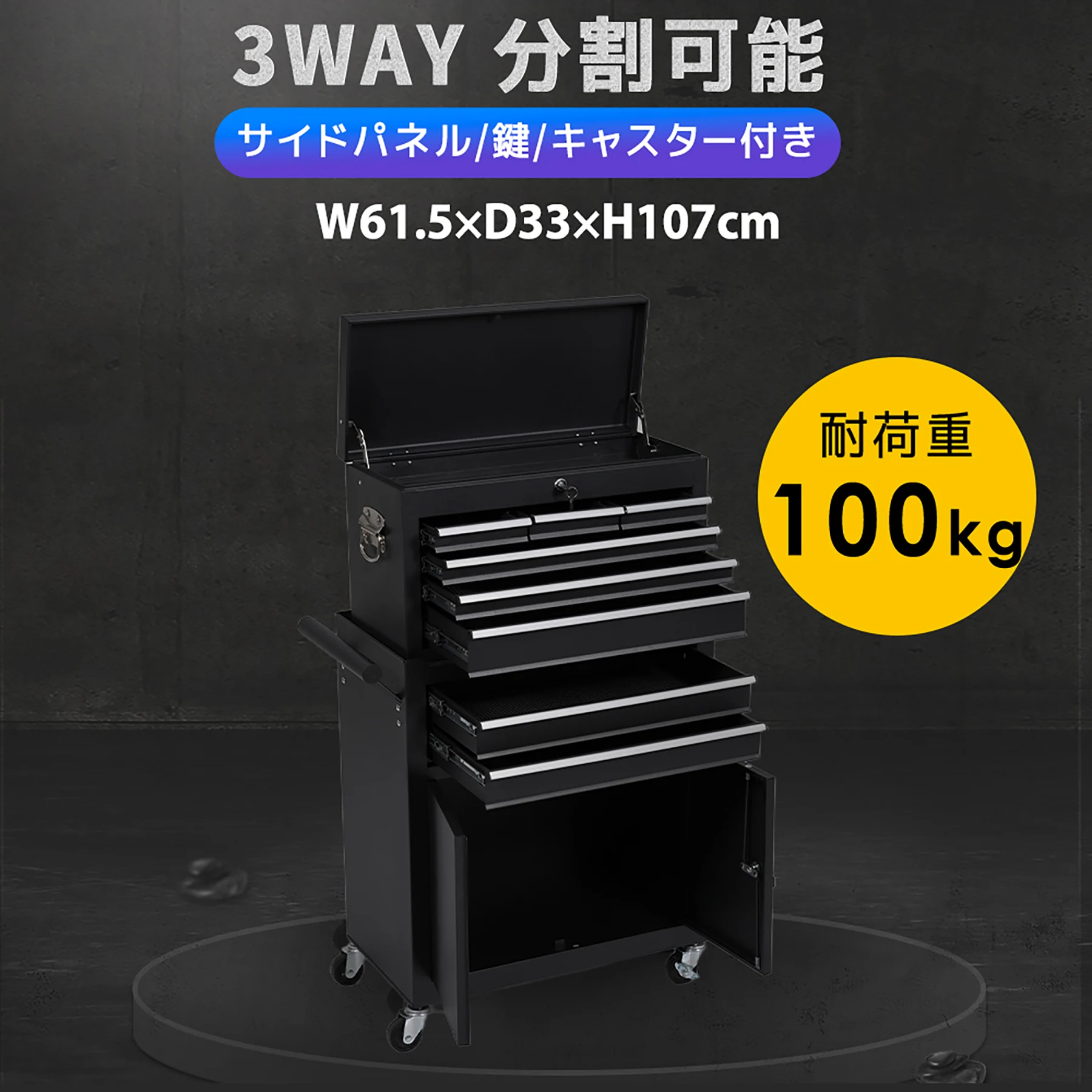 3WAY 分割可能 ツールキャビネット ツールワゴン ツールカート工具カートロールキャビネット スチール ローラーキャビネットハンドル 耐荷重100KG DIY 8段引き出し 有孔ボード付き 鍵付き キャスター付き ロック付き