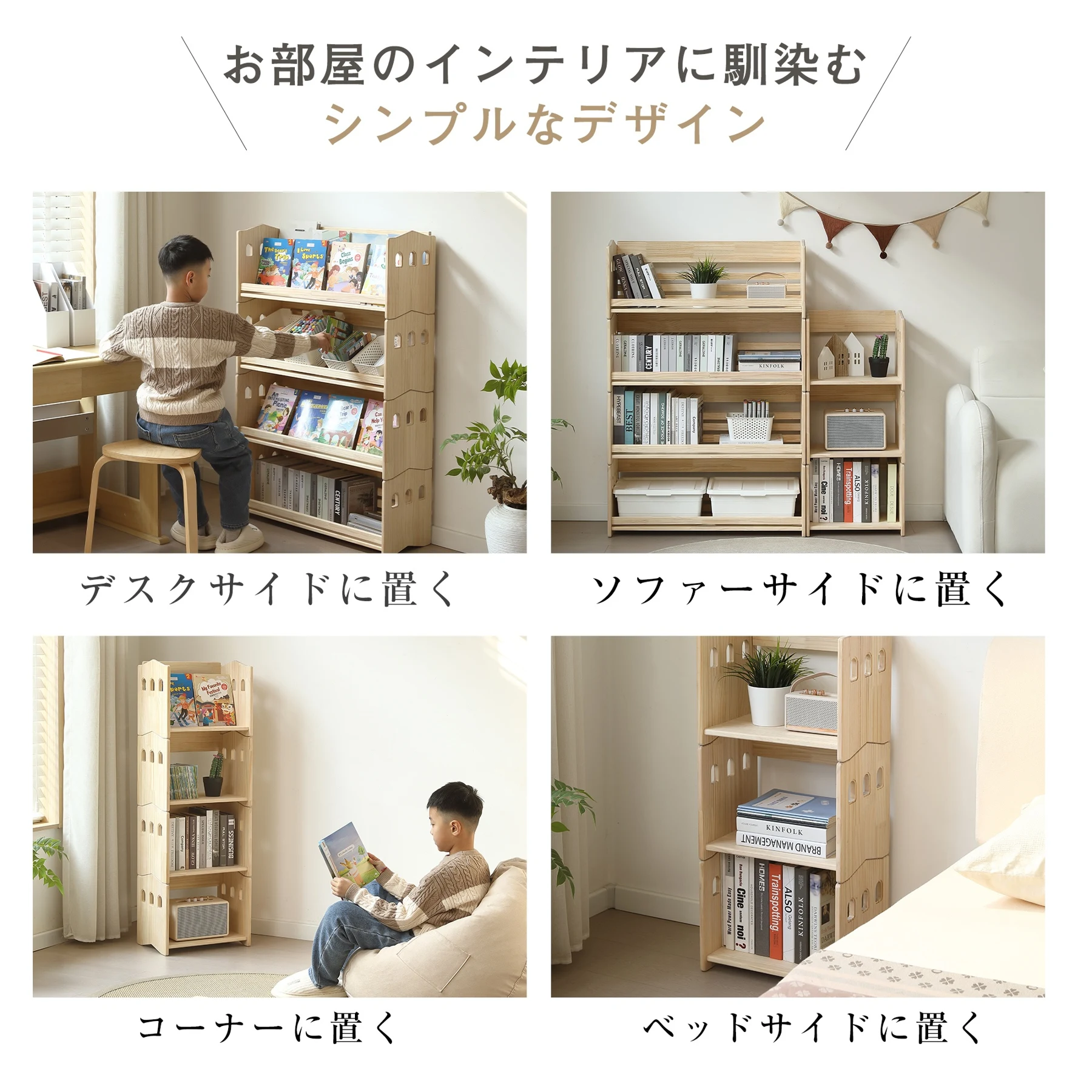 【絵本棚のみ-4段】組み合わせ自由自在 本棚 ブックシェルフ おもちゃ箱 天然木製 オープンラック ランドセル対応 おもちゃラック 絵本棚 三段 四段 分割使用 おもちゃ収納 飾り棚 パイン材 スリム 絵本 収納ラック フィギュア おもちゃ ディスプレイ 本棚 大容量