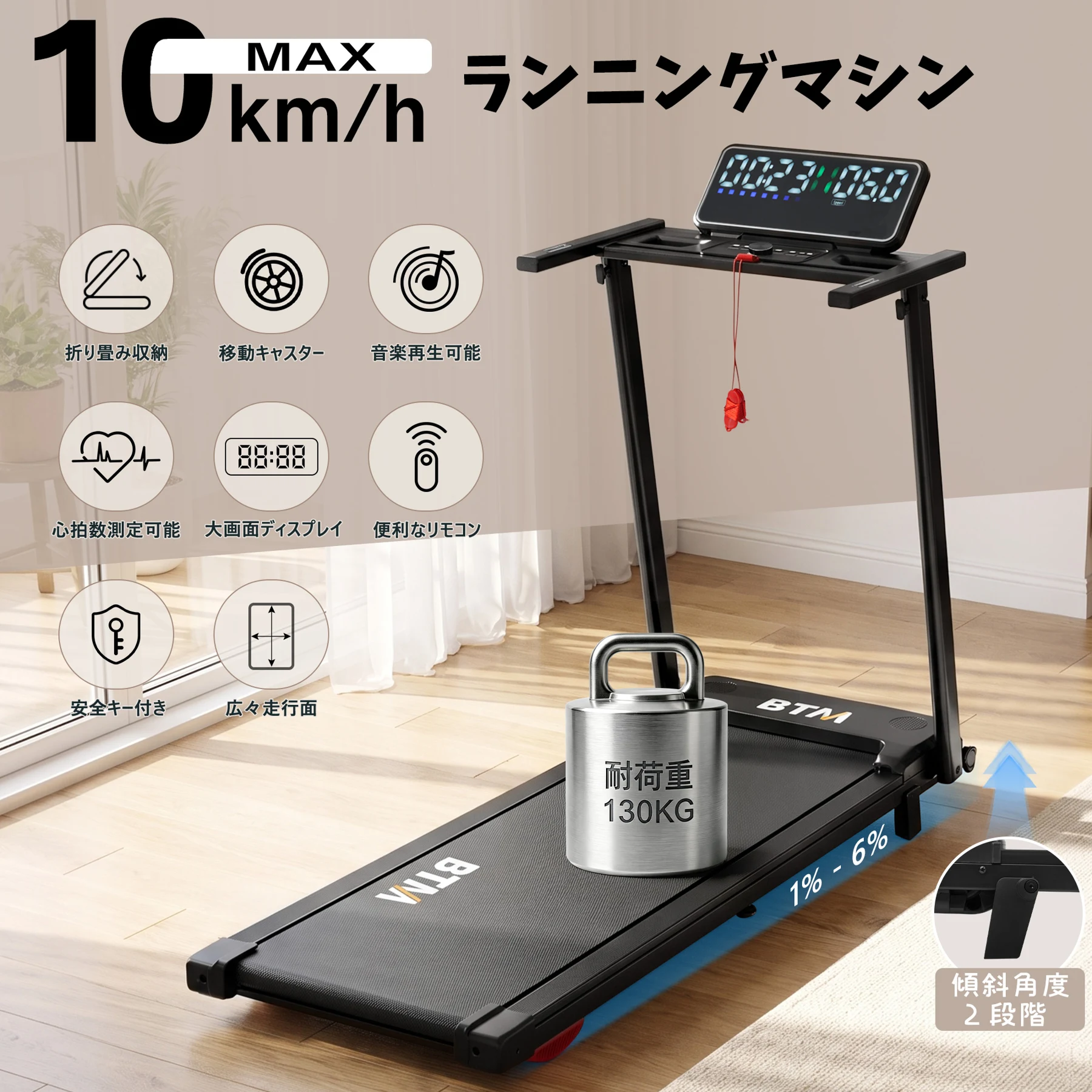 ルームランナー 電動ランニングマシン 1〜10km/h 傾斜6度 折りたたみ 大型LEDディスプレイ スピーカー搭載 キャスター付き 12種類プログラム 心拍数計測機能付き 付属リモコン 耐荷重130kg 省スペース 男女兼用 家庭用 ウォーキングマシン フィットネスマシン トレッドミル