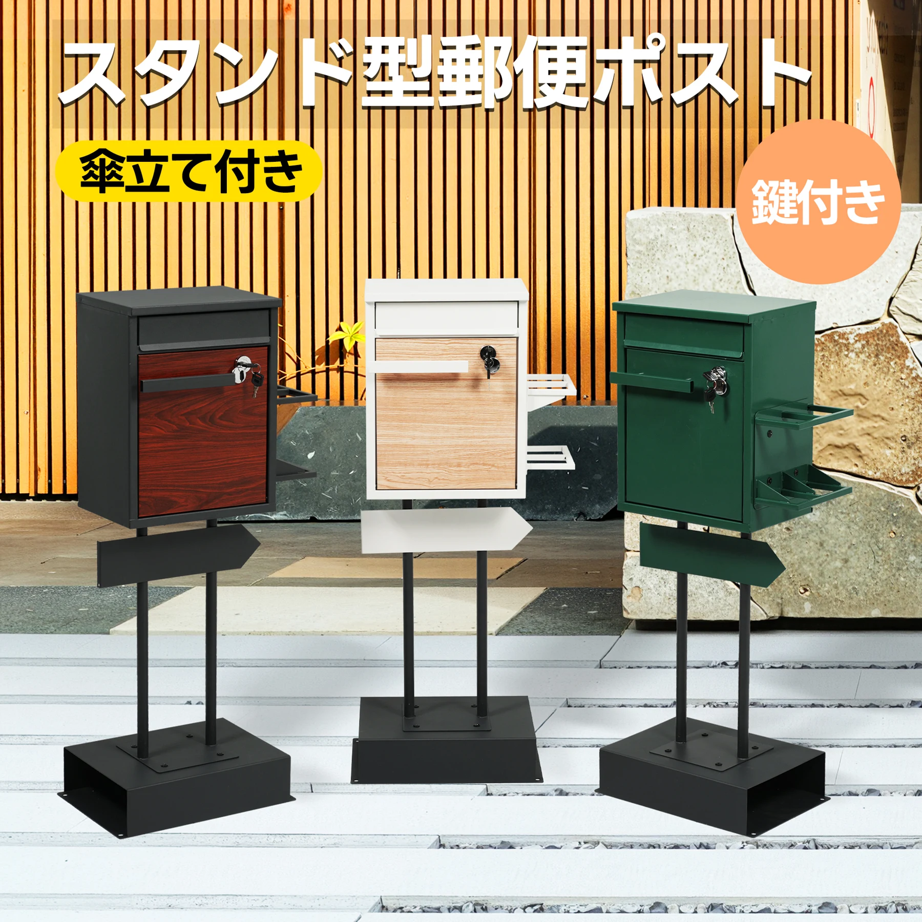 宅配ボックス 置き型 スタンド 投函口3つ ポスト一体型 複数投函 配達ボックス 鍵付き メ一ル便·A4対応 ポスト 北欧 一戸建て用 スタンドポスト メールボックス A4対応 新聞受け 高級【ホワイト+木目】