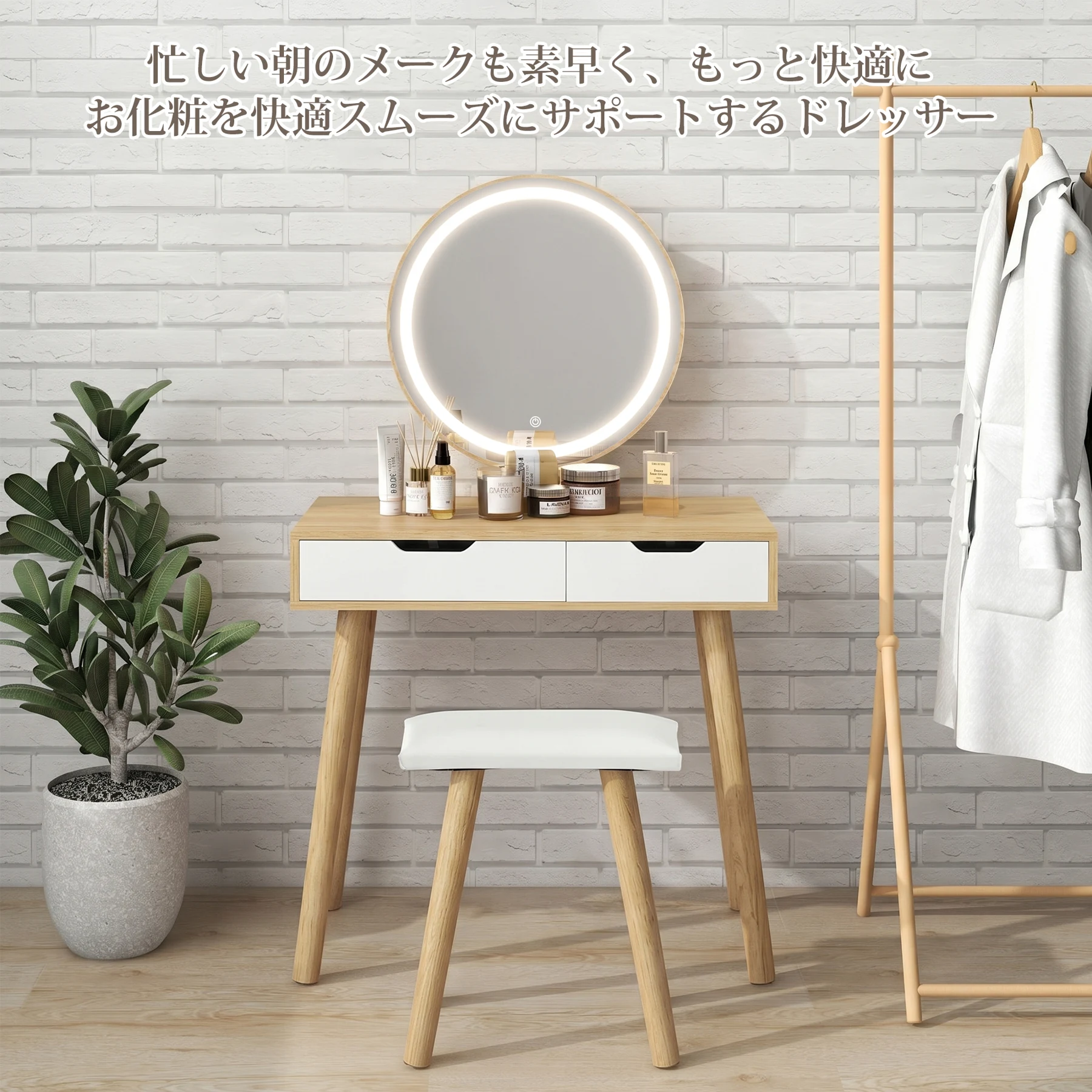 ドレッサー 丸型ミラー直径52cm 3色LED 明るさ無段階調整可能 引き出し2つ スツール付き 広々天板 PUレザー座面 天然木脚 たっぷり収納 コンパクト 省スペース 北欧風 おしゃれ 鏡台 化粧台【ナチュラル×ホワイト】