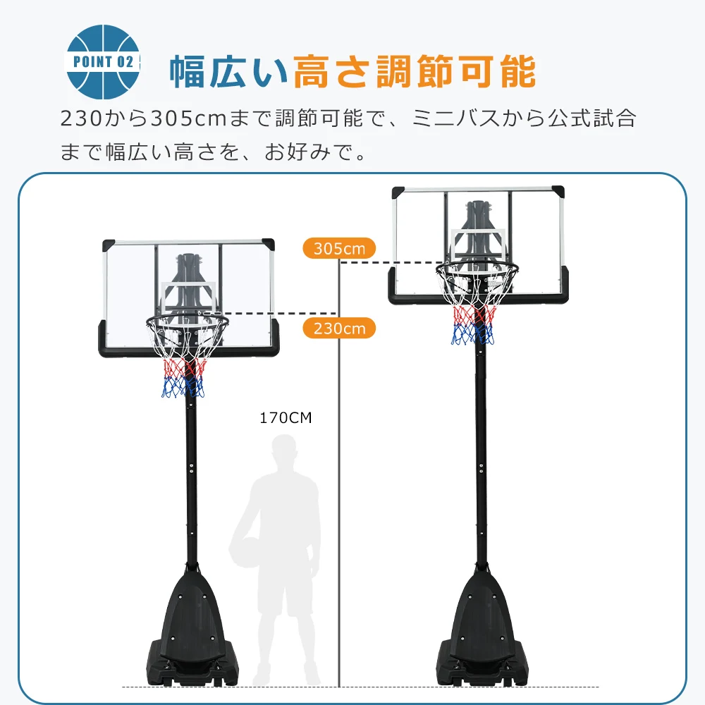 バスケットゴール ハンドルを回すだけの簡単 高さ無段階調節 フロートボード付き 公式&ミニバス対応 230-305cm 移動可 工具付き ゴールネット バックボード リング ミニバス 一般用 屋外用 フロートボード付き