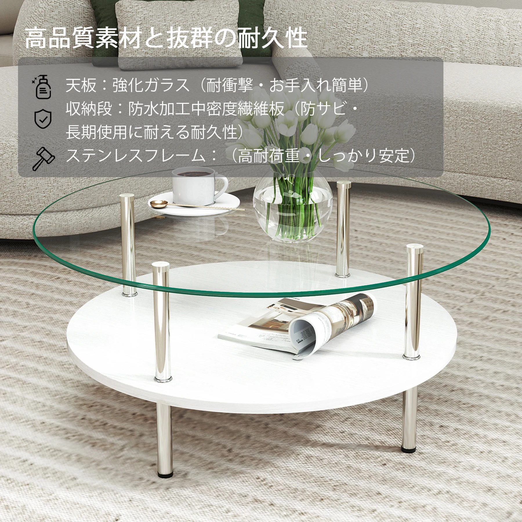 二段ラウンドコーヒーテーブル 強化ガラス天板+MDF収納棚 ミニマリストデザイン リビング専用 ホワイト