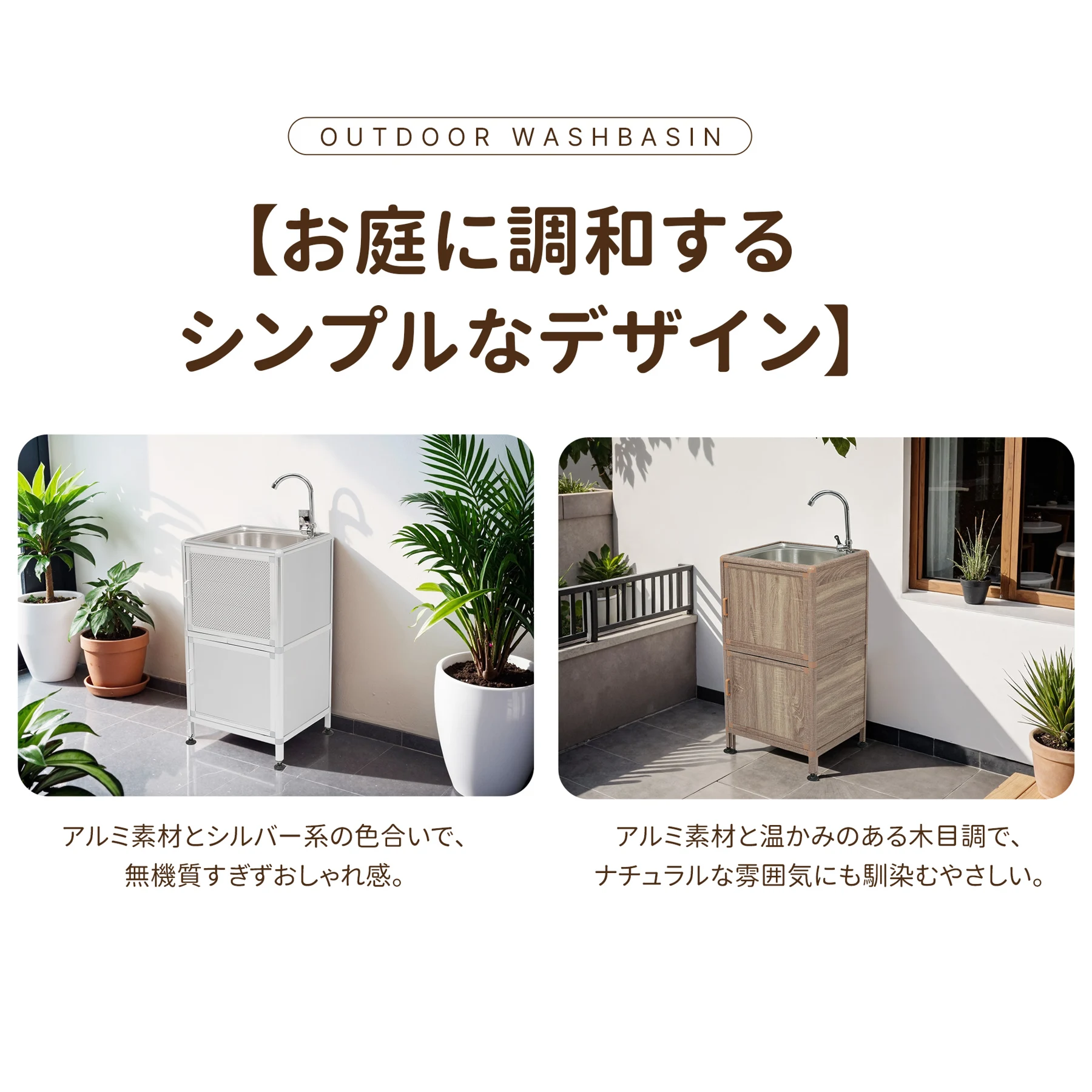 【囲い付きで便利】屋外 流し台 ステンレス W46×D35×H108cm ガーデンシンク 作業台 キッチン 台所 屋外 簡易 シンク 組み立て簡単 収納棚付 庭 高さ調節 調理台 ガーデニング 庭 DIY 頑丈 新作【木目調】