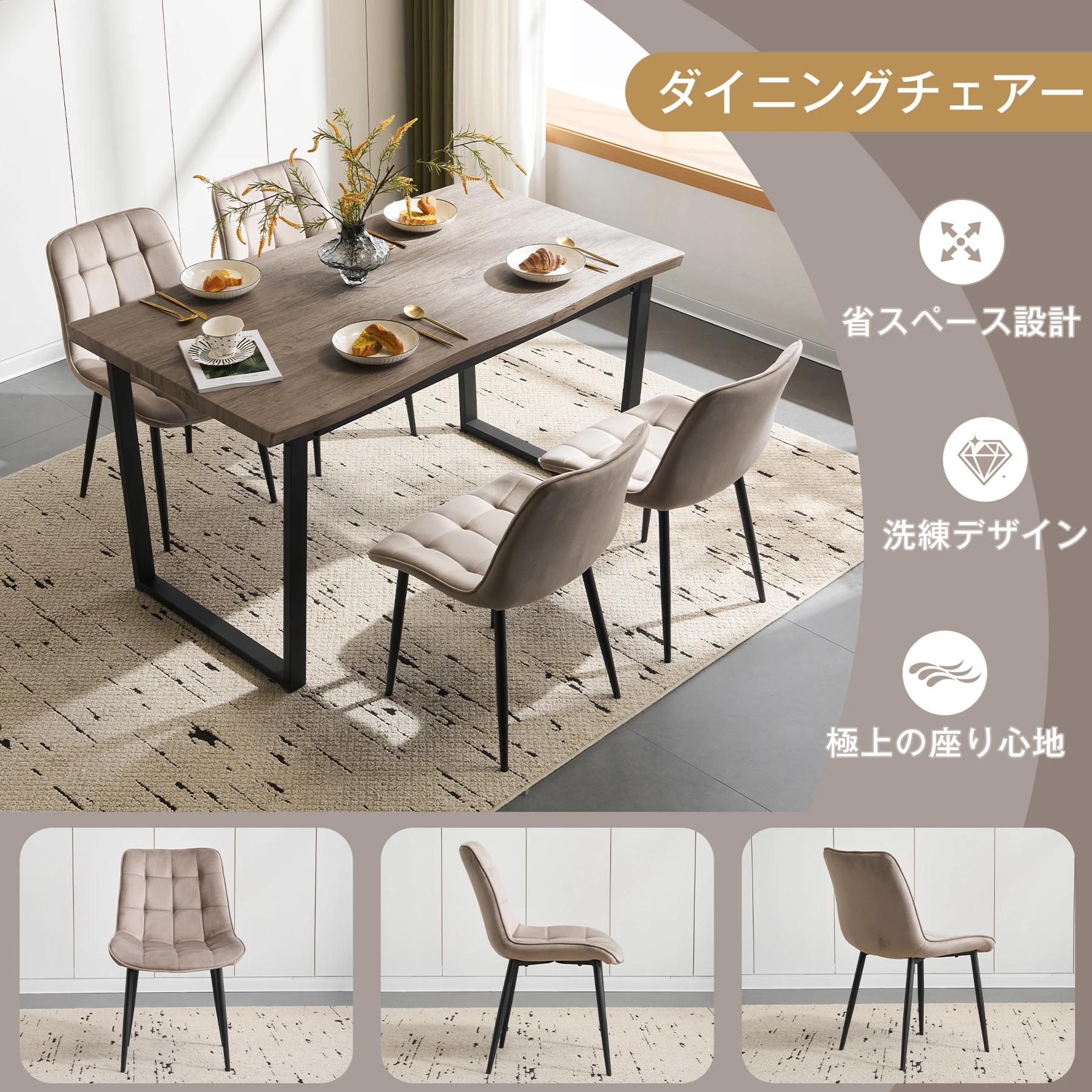 【2脚】ダイニングチェア 椅子 ベルベット座面 コンパクト スチール脚 来客対応チェア おしゃれ 組立簡単 北欧風 イス テレワーク 在宅ワーク耐荷重130kg