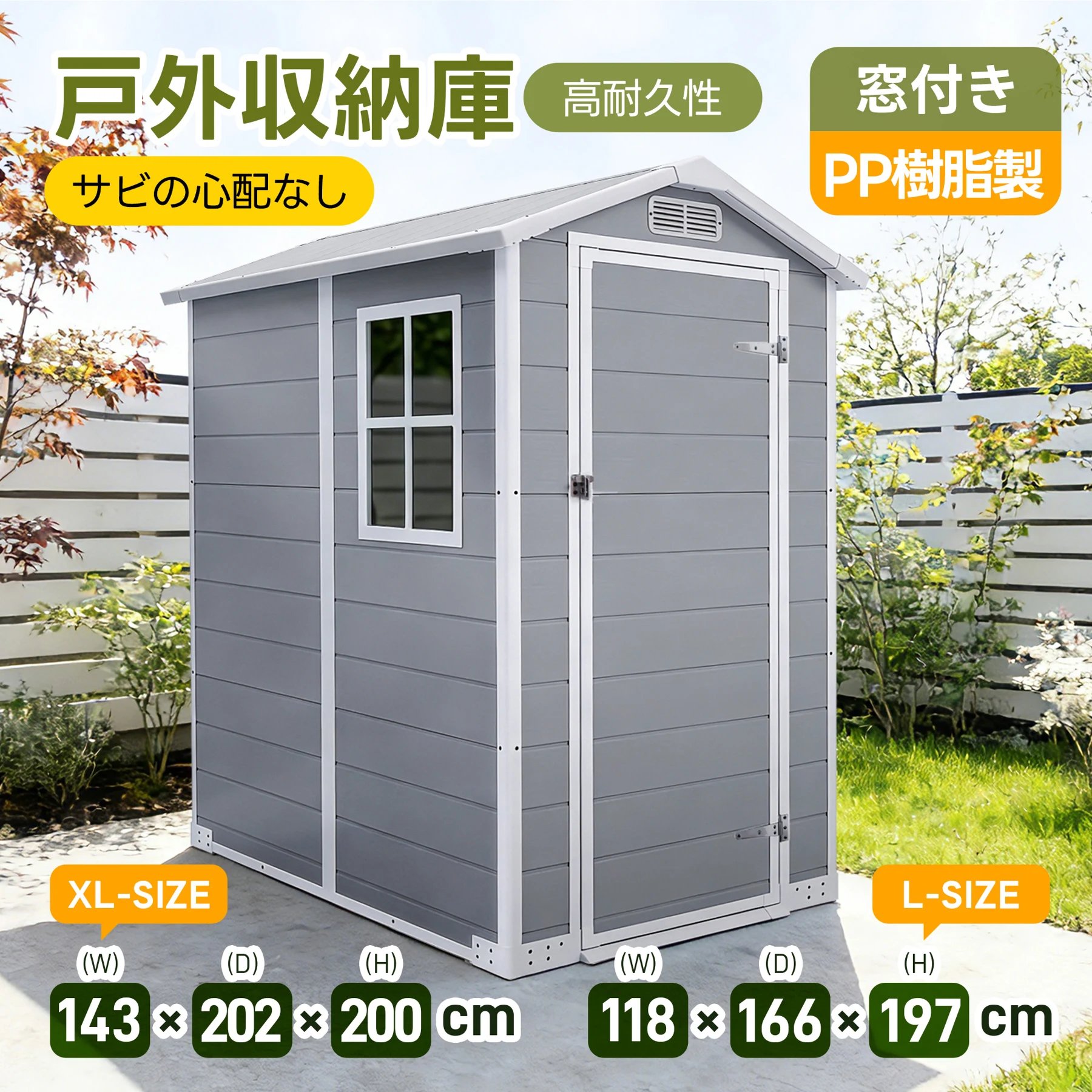【4000L】物置 屋外 戸外収納庫 XLsize PP樹脂製 窓付き 倉庫 物置き おしゃれ 大型 収納庫 屋外物置 防さび ベランダ 防水 ドア 物置 屋外収納 ガーデニング 庭 新作【ライトグレー】