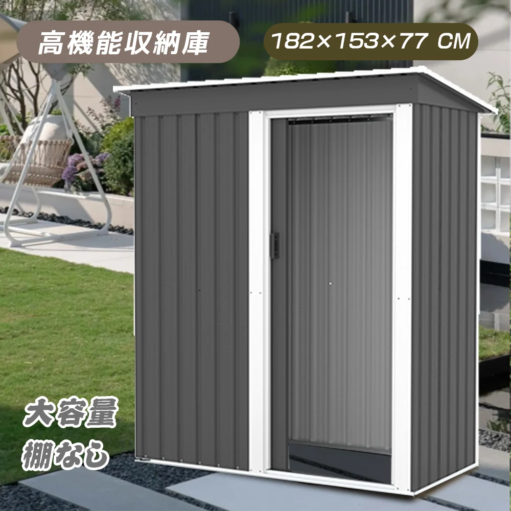 【 棚なし】物置 屋外 大型 倉庫 大型物置 戸外収納庫 物置 防水/耐侯 収納可能 ガーデン/庭/田畑/農場 頑丈 大容量 スチール 床なし グレー