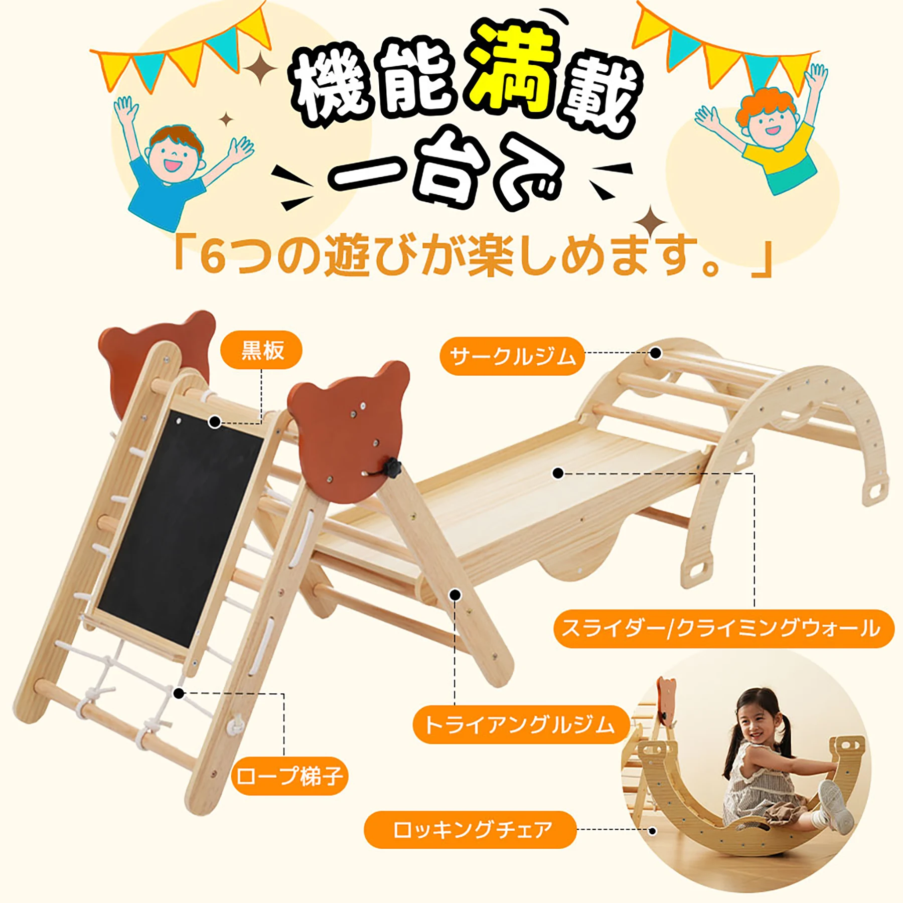 ジャングルジム 6in1 天然木 すべり台 滑り台 折りたたみ 黒板付き 耐荷重50kg コンパクト 多機能 木製 屋内 室内用 大型遊具 室内遊具 キッズ 子供 誕生日プレゼント おもちゃ