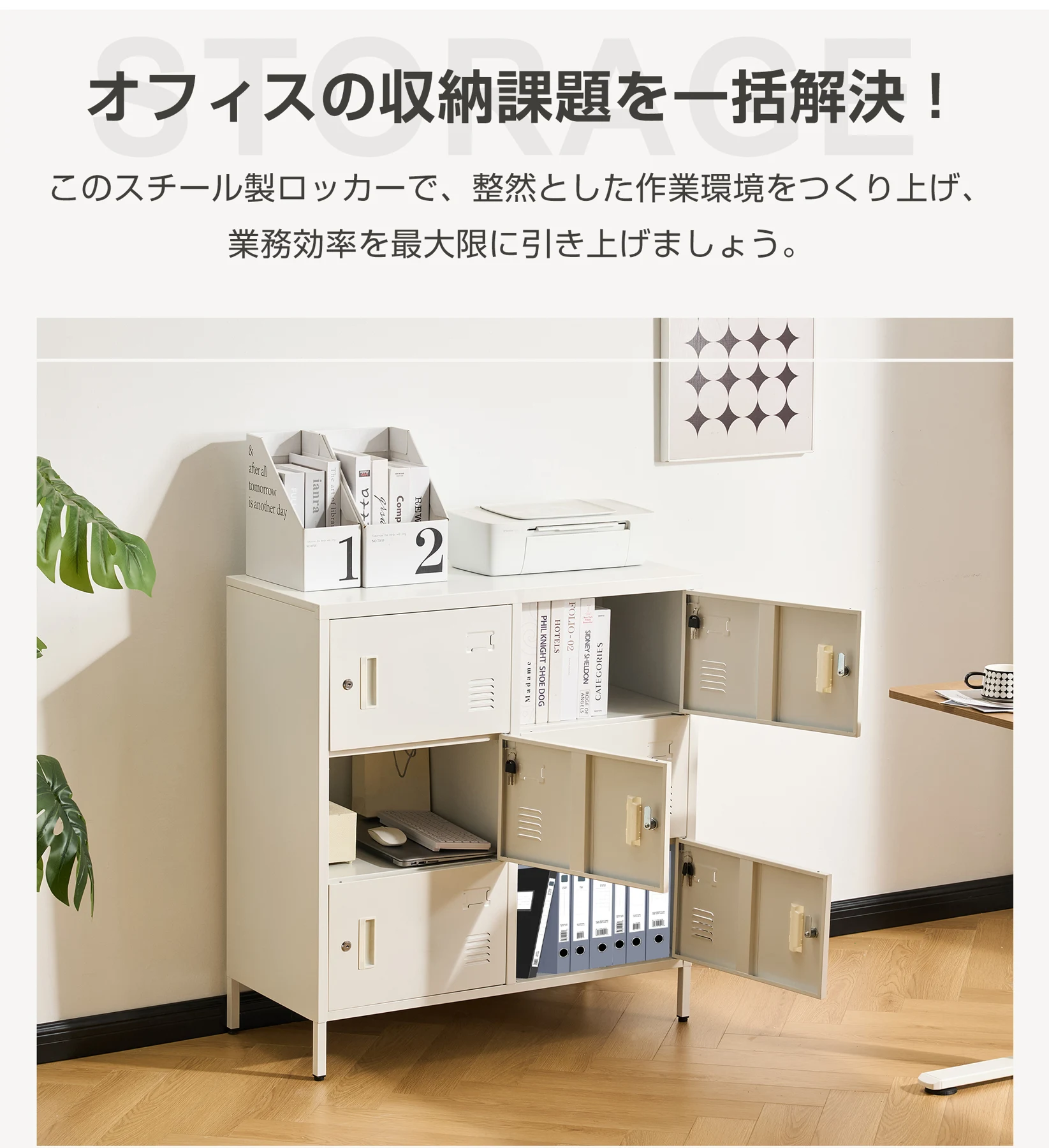 ロッカー おしゃれ スチールロッカー9人用 ホワイト 鍵付き スペアキー付 スチール製 収納 オフィス 事務所 会社 業務用 スリム かぎ付き 更衣ロッカー オフィスロッカー キャビネット オフィス用品