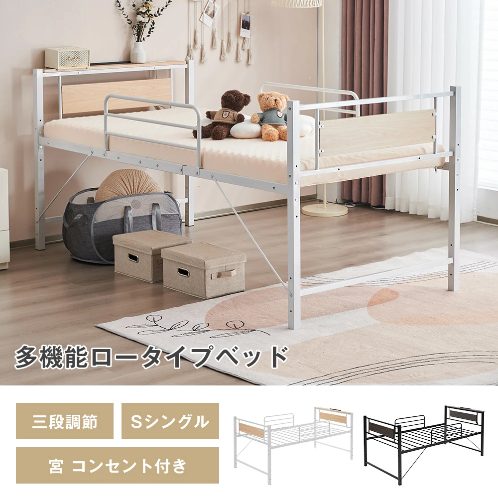 【ホワイト】ロータイプベット 宮棚 ベッド シングル ロング 高さ調節 3段階 パイプ ベット スチール ベッド下 収納付きフレームベッド 1人用