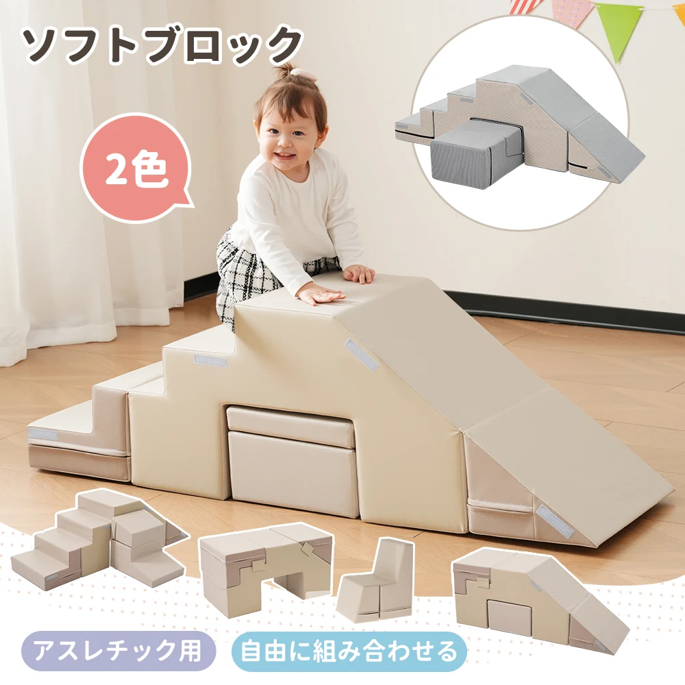 【ベージュ+アクアブルー】おもちゃ ソフトブロック アスレチック ブロック クッション 布製 玩具 大型 室内 遊具 滑り台 キッズスペース 子供 こども キッズ 幼児 保育園 保育用品 クリスマスプレゼント