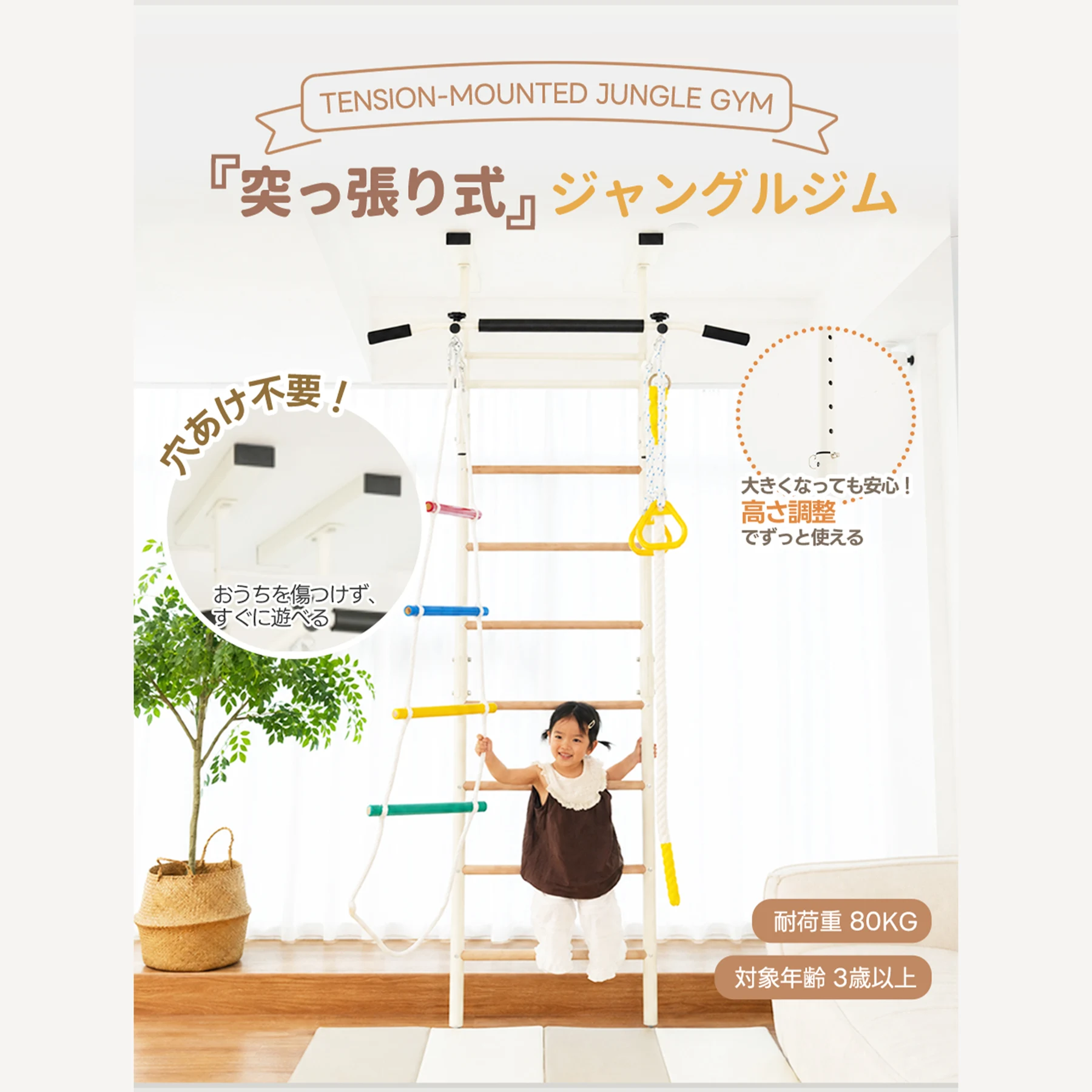 ジャングルジム 突っ張り式 室内遊具 おうち運動 金属フレーム 6WAY 高さ調節 室内 鉄棒 穴あけ不要 大型遊具 遊具 ロープはしご クライミングロープ 屋内 家庭用 耐荷重80kg 組み合わせ自由 子供 キッズ 男の子 女の子 お祝い 入園 おもちゃ