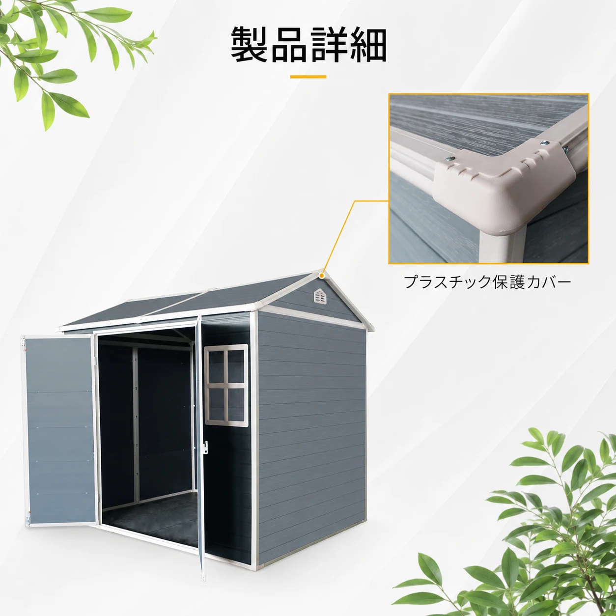 物置 屋外 樹脂製 大型 戸外収納庫 幅244*奥行き190*高218 窓付き 床板付き 頑丈 大容量 サビ防止 防水 ガーデニング 庭