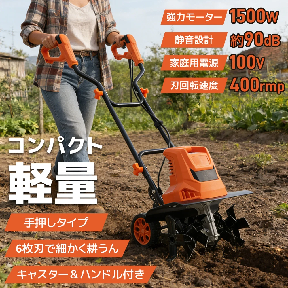 2026新作 コンセント式 電動耕運機 ミニ 小型 家庭用 菜園 畑 強力 ハイパワー 耕うん幅広 6枚刃 土返し 土壌緩み 種まき 軽量 小型管理機